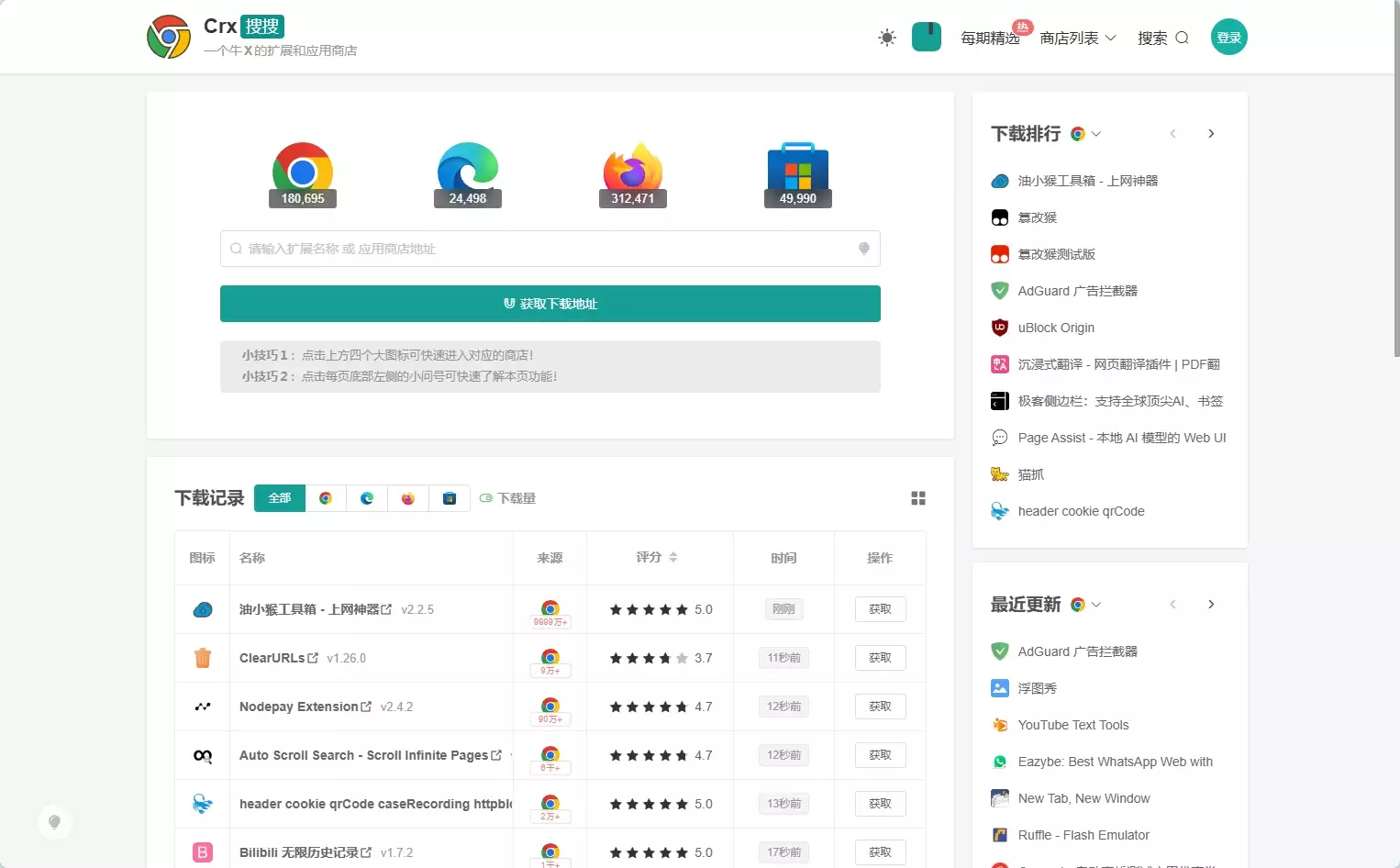 Crx搜搜