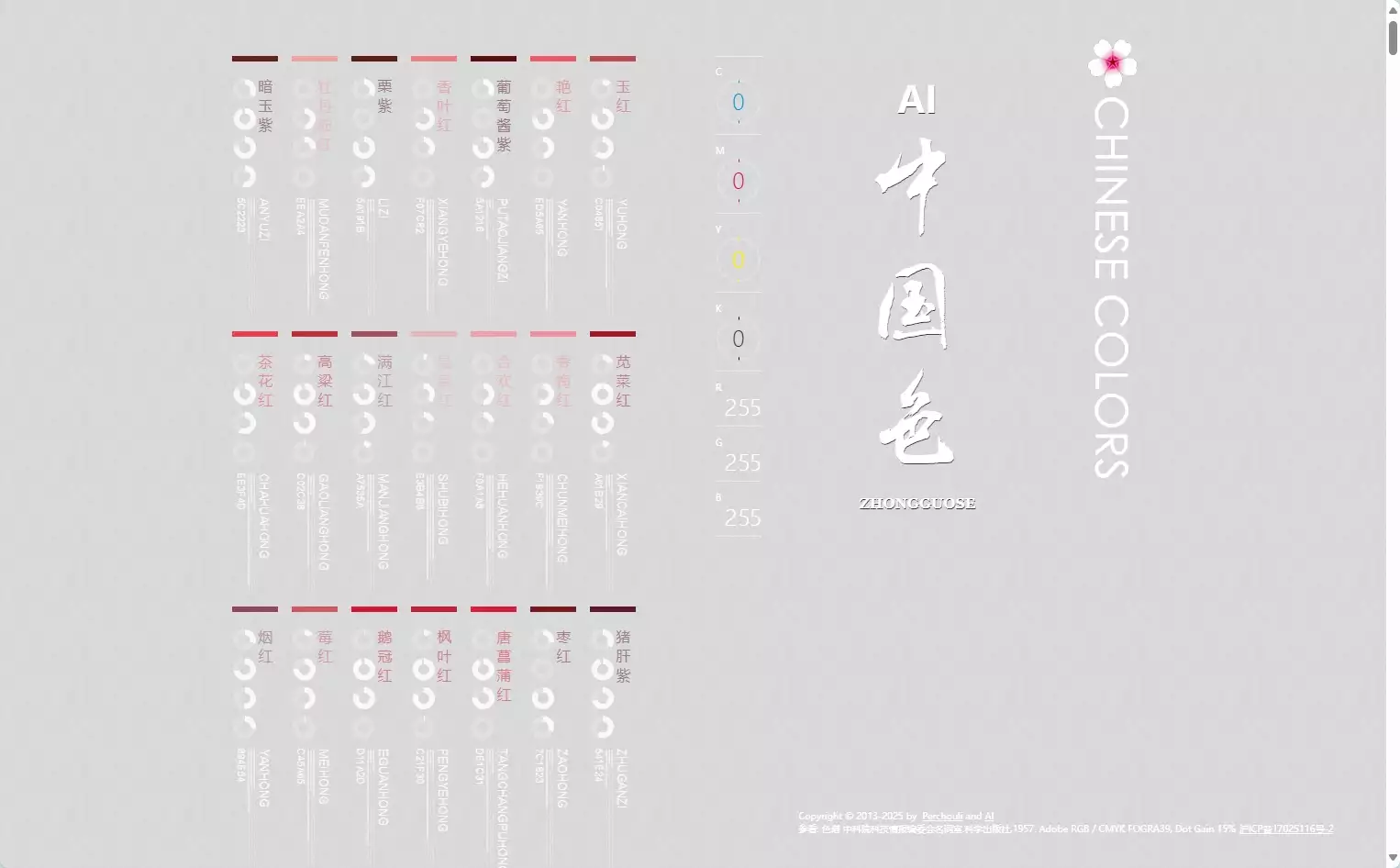 中国色
