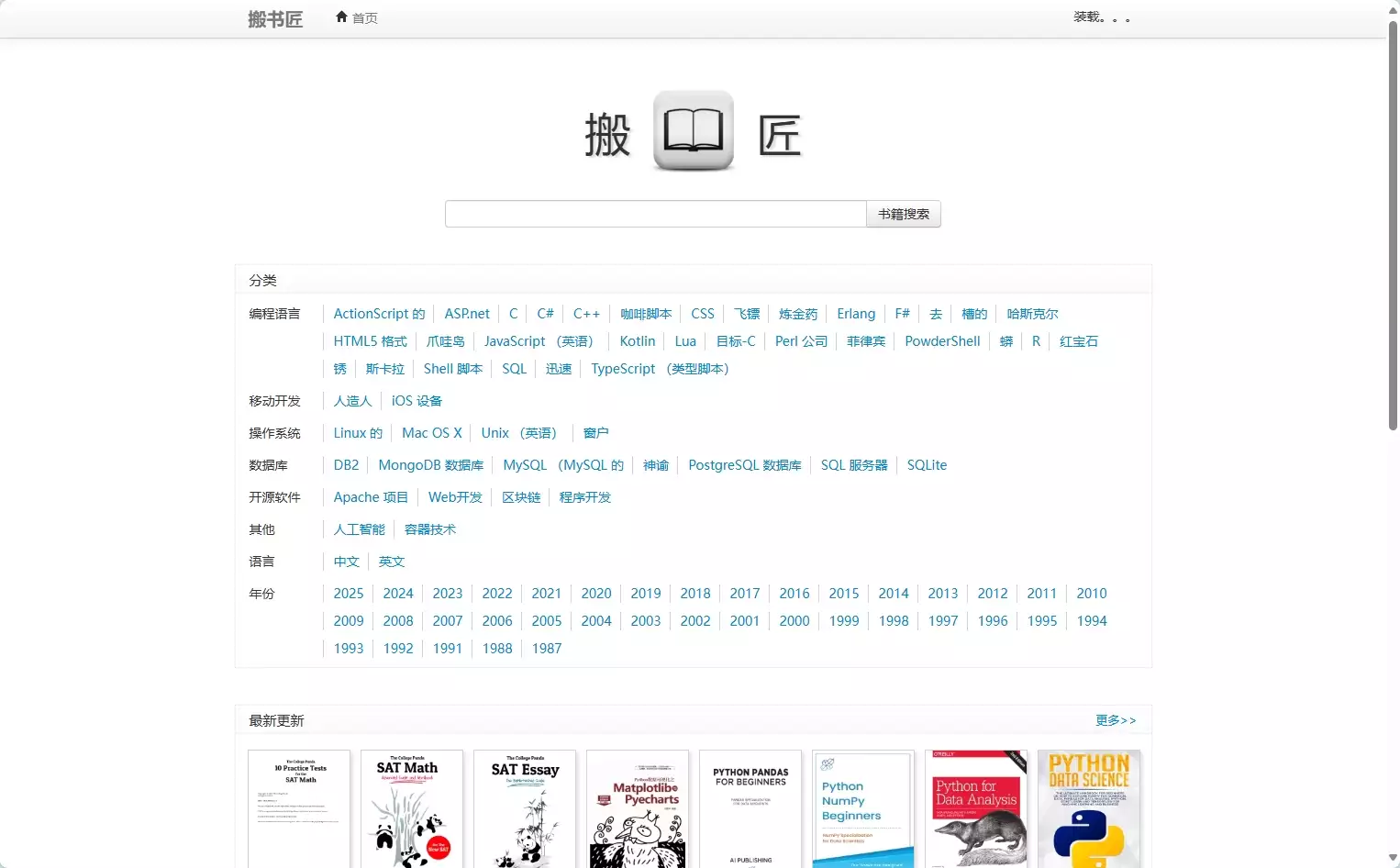 搬书匠