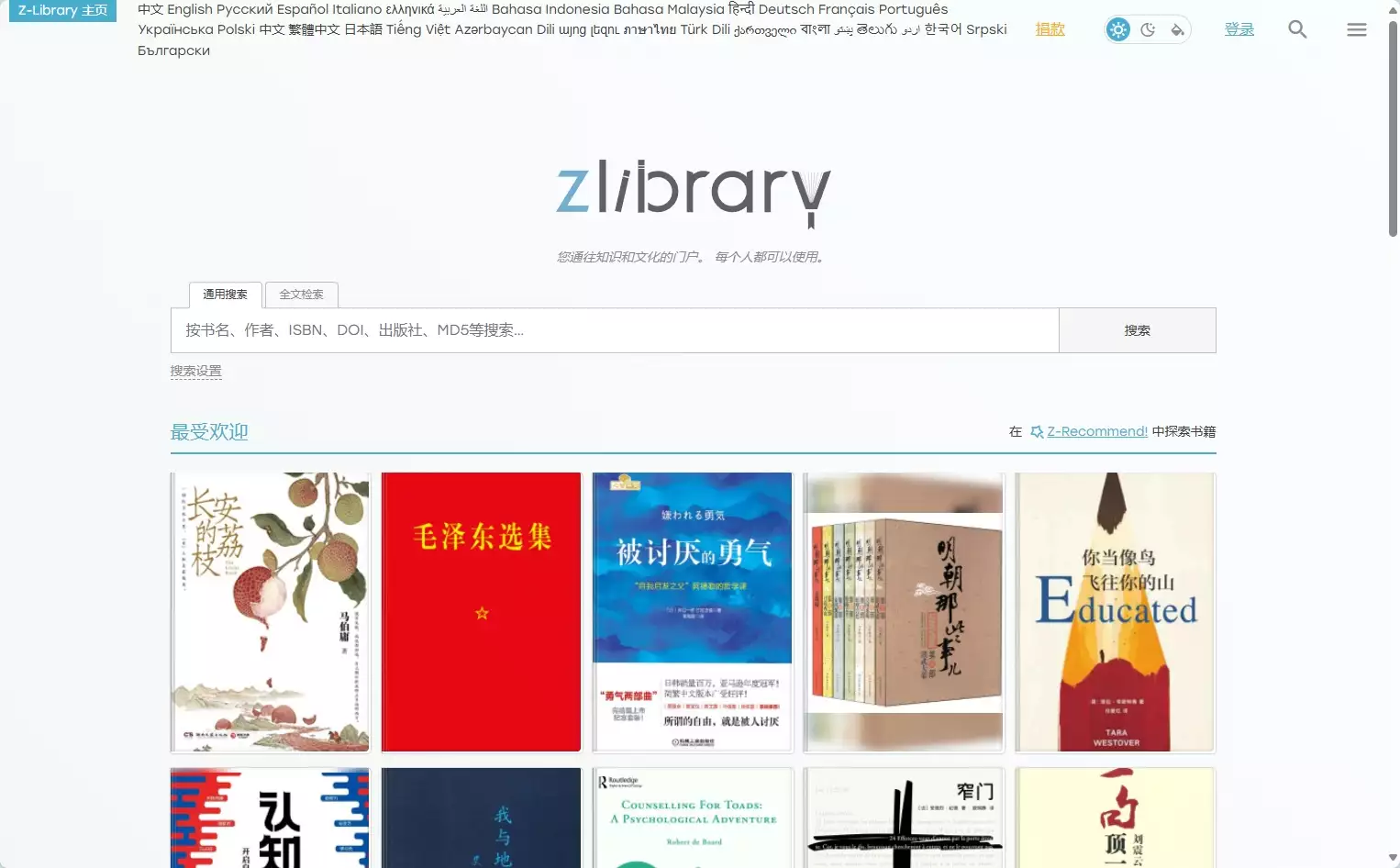 Z-Library
