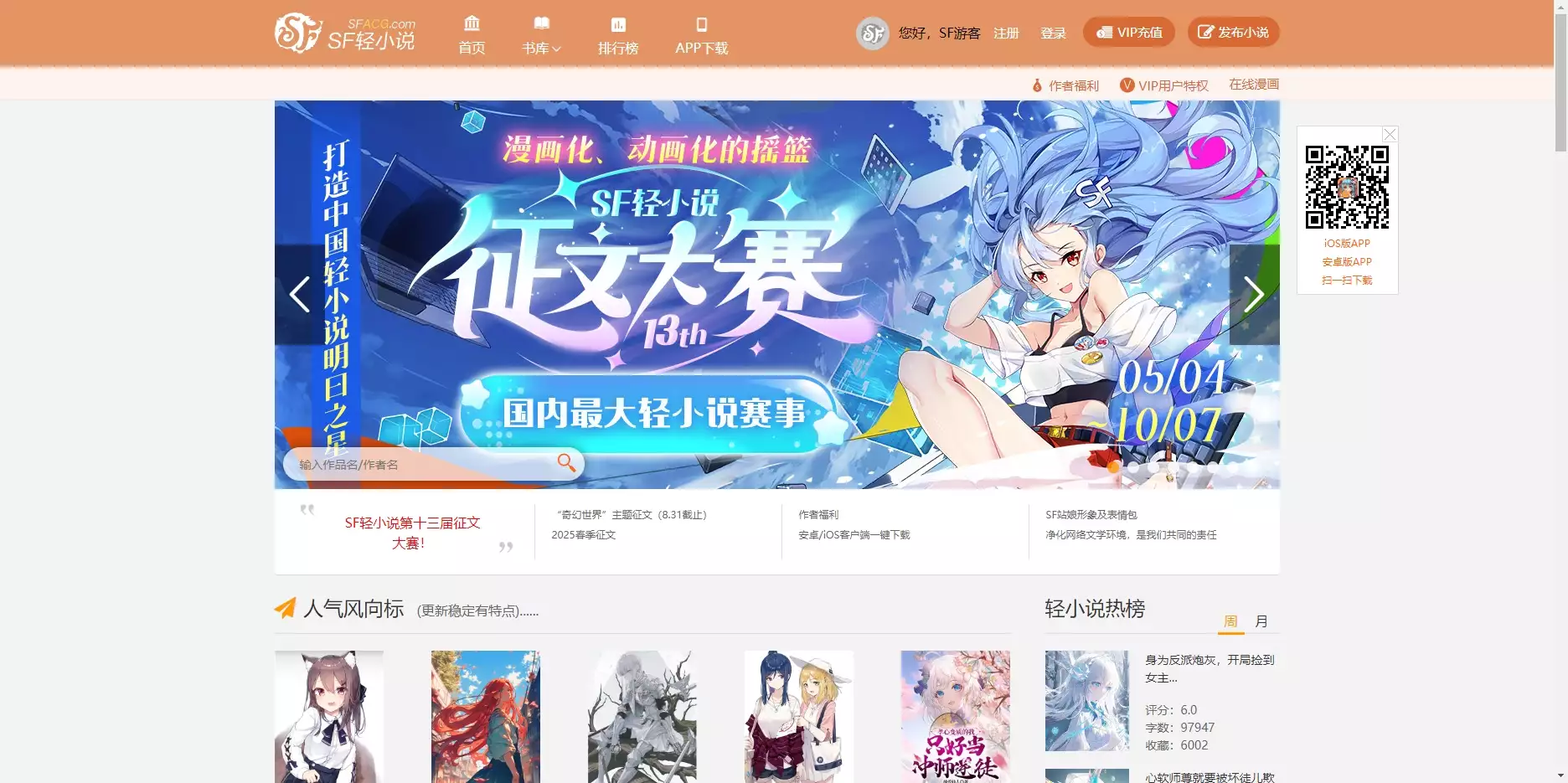 SF轻小说