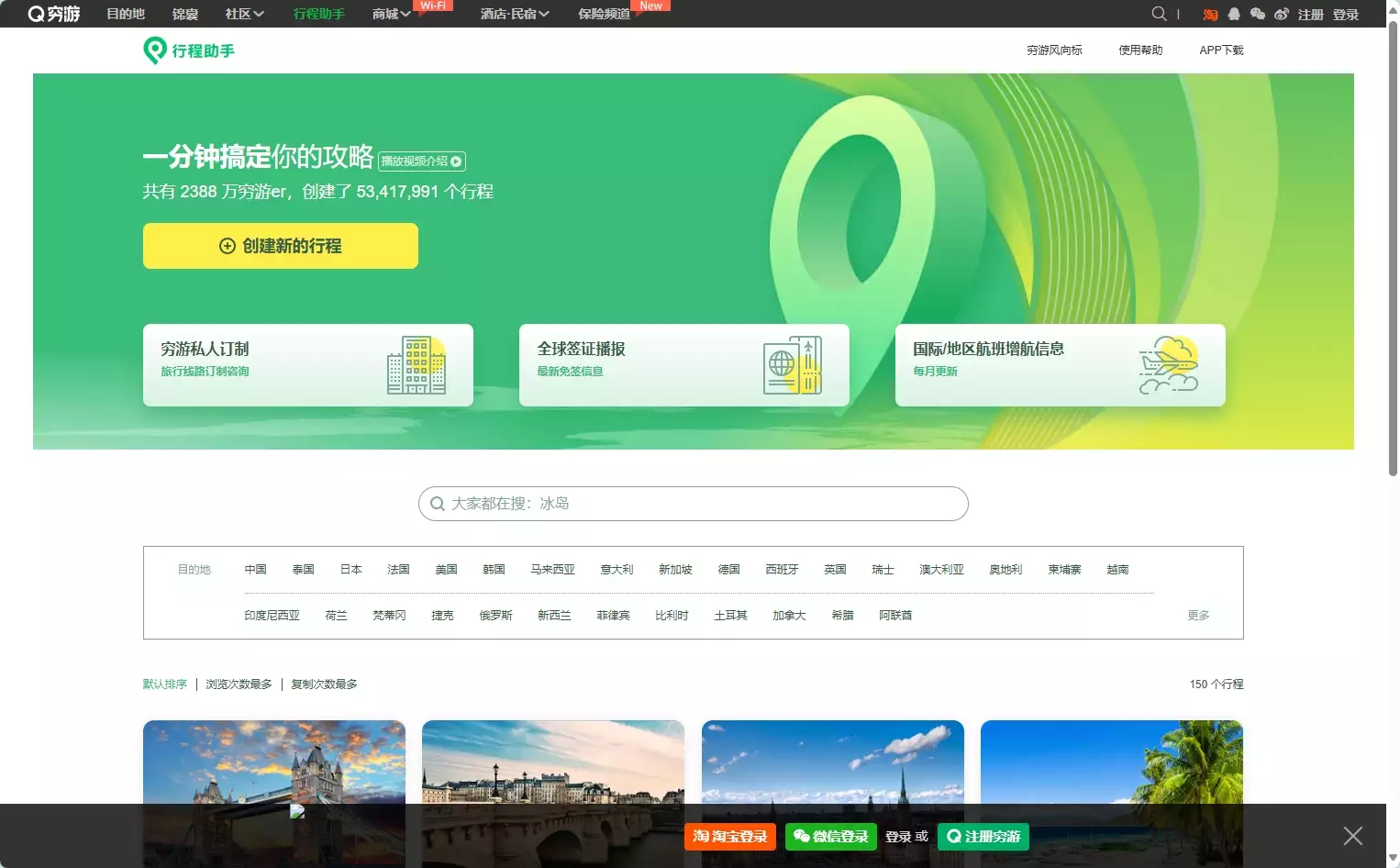 穷游行程助手