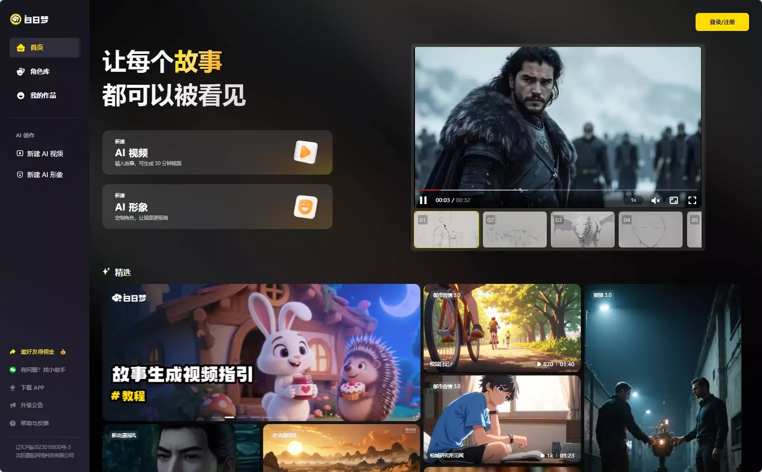 白日梦AI