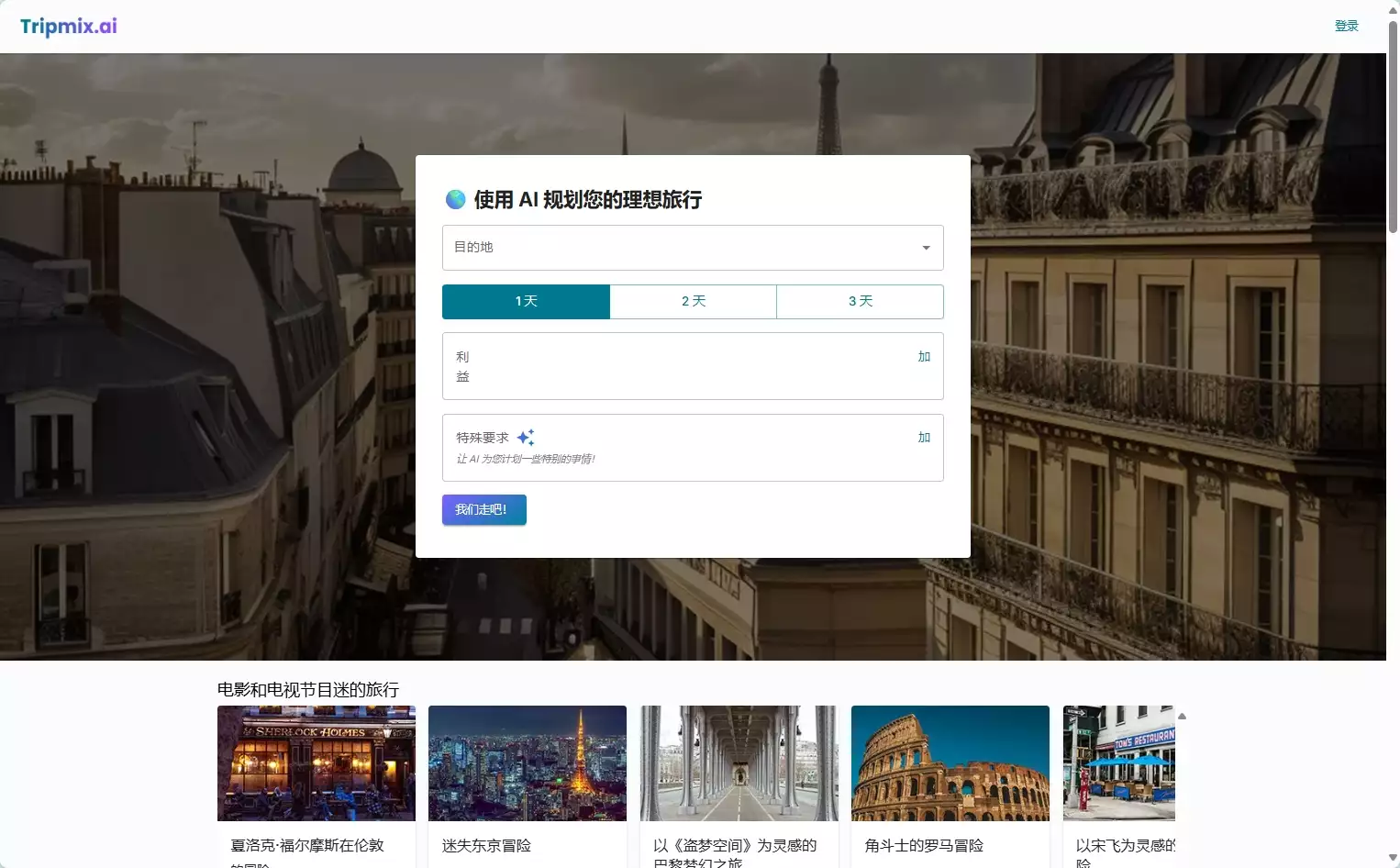 Tripmix.ai