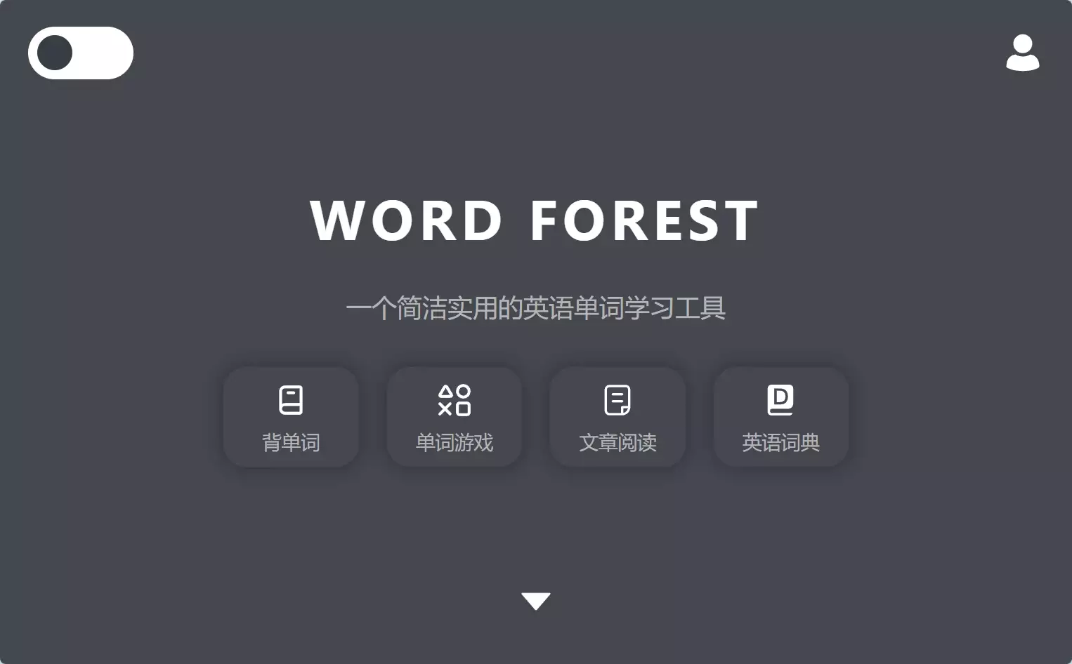 单词森林