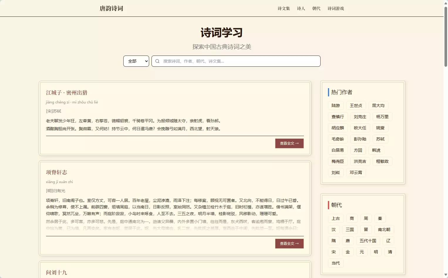 唐韵诗词