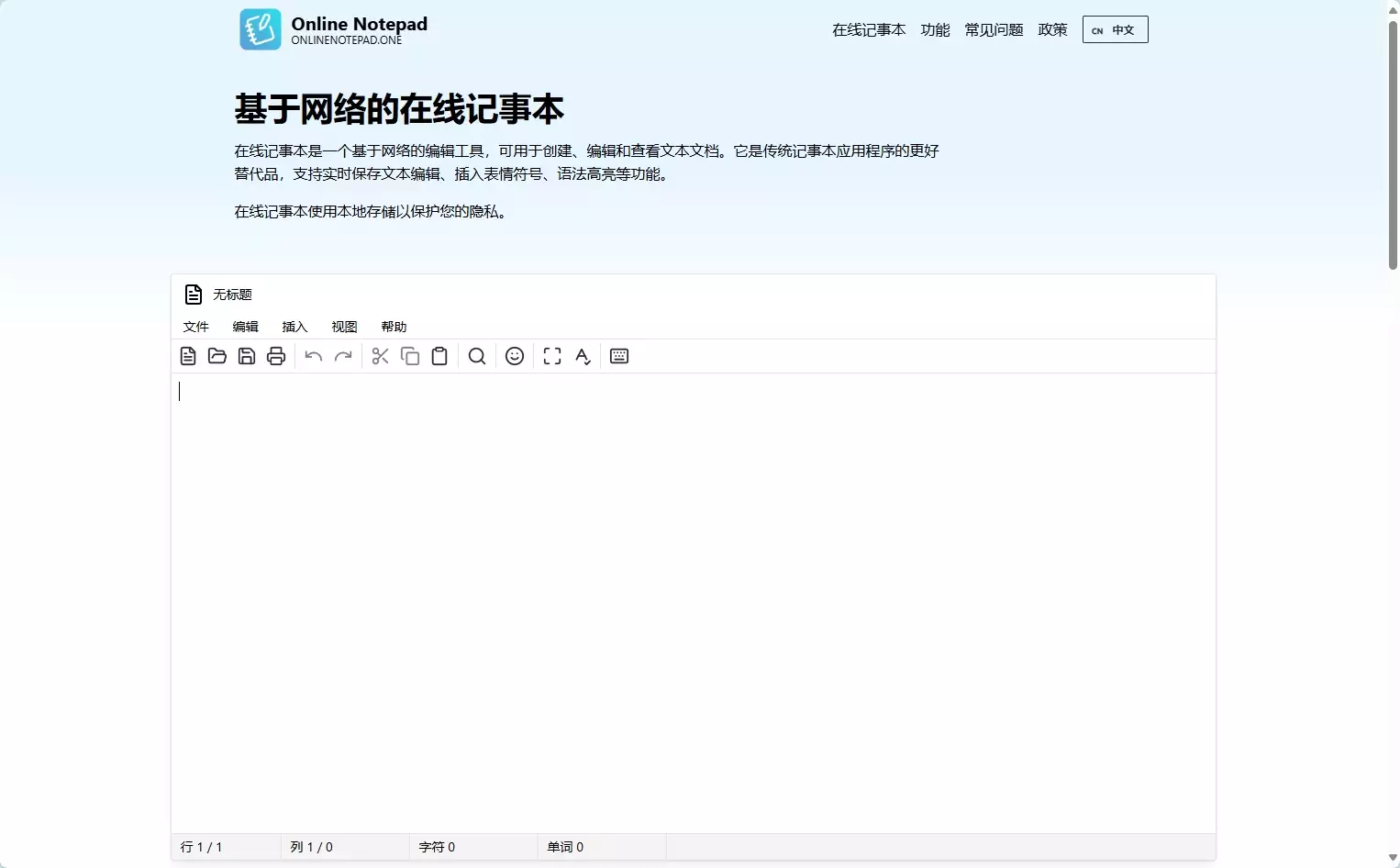 在线记事本