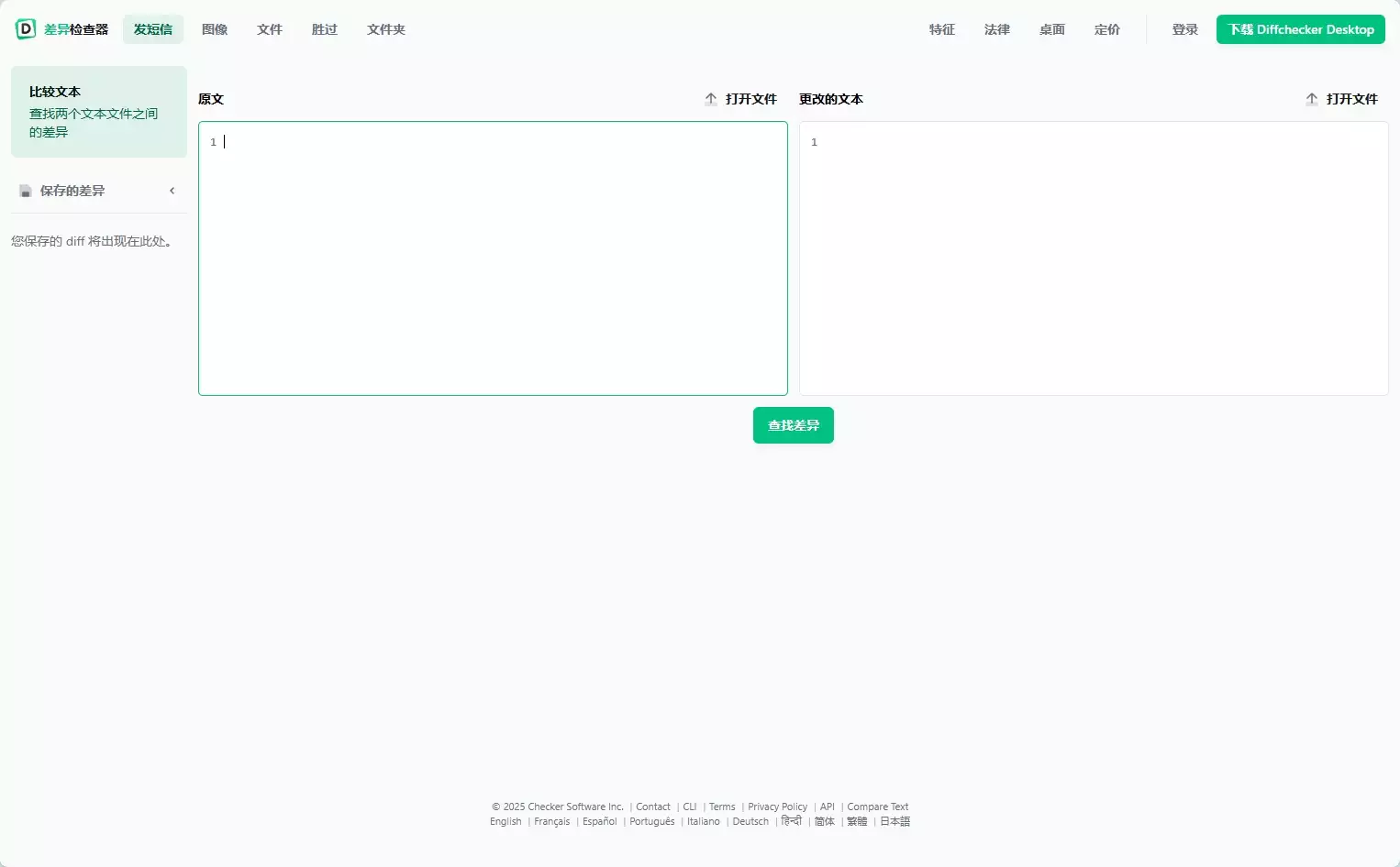 Diffchecker