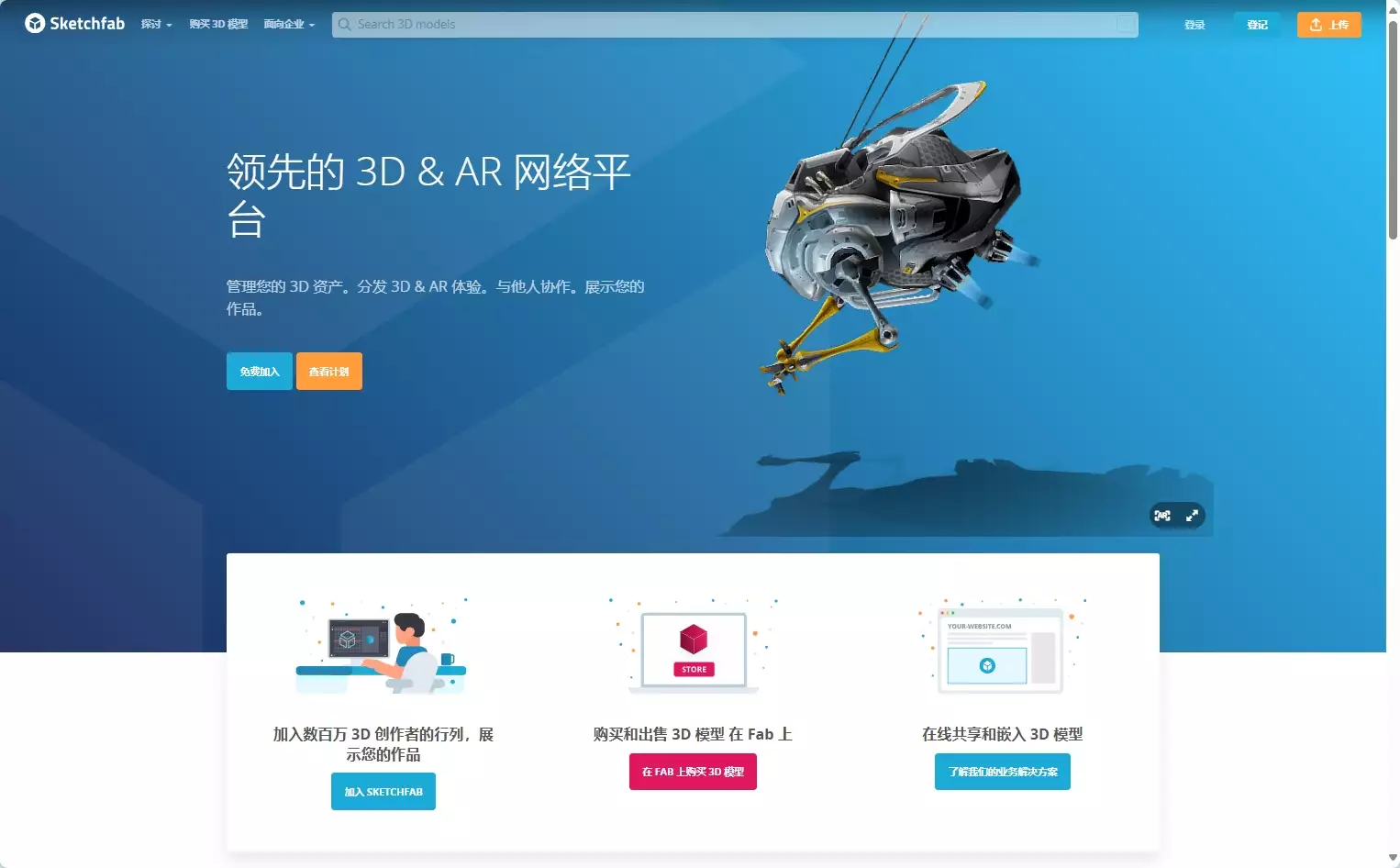 Sketchfab