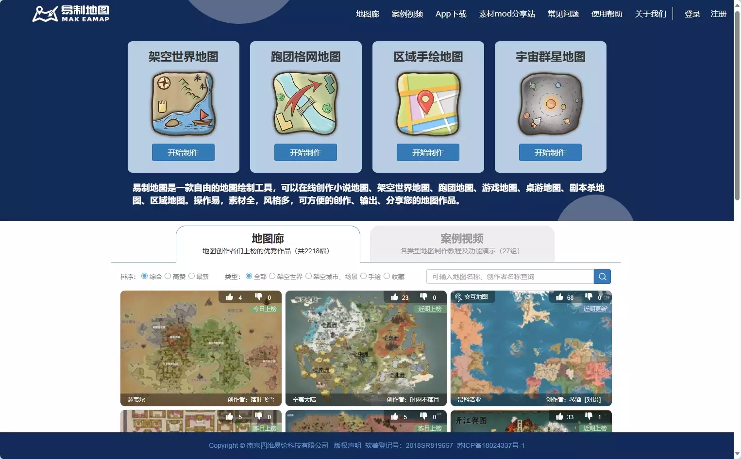 易制地图