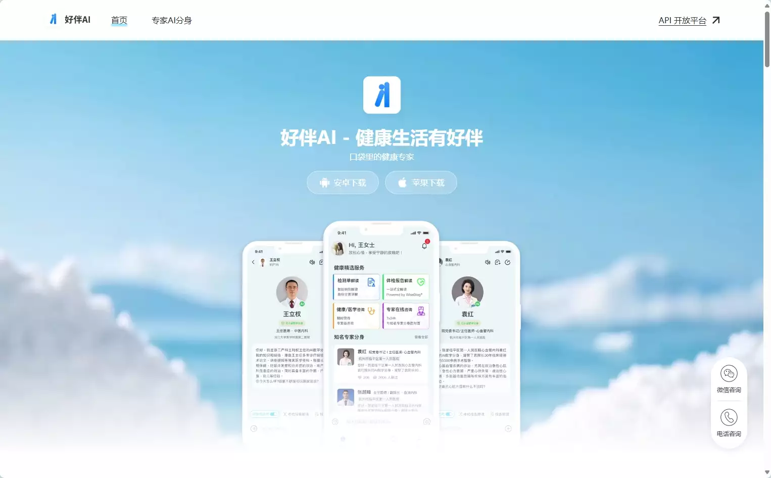 好伴AI