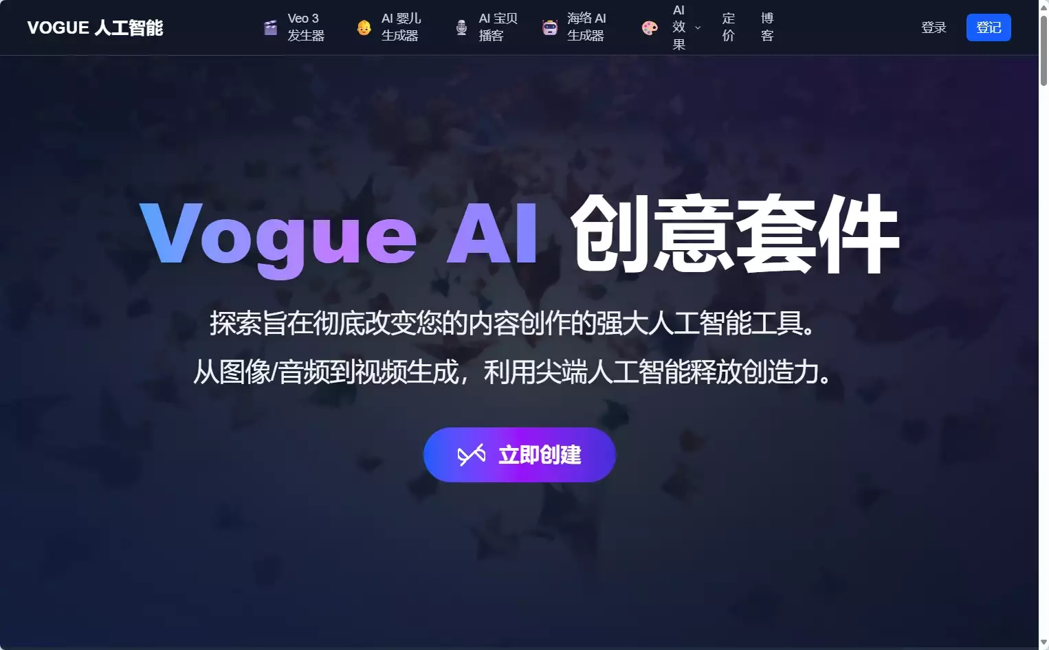 Vogue AI