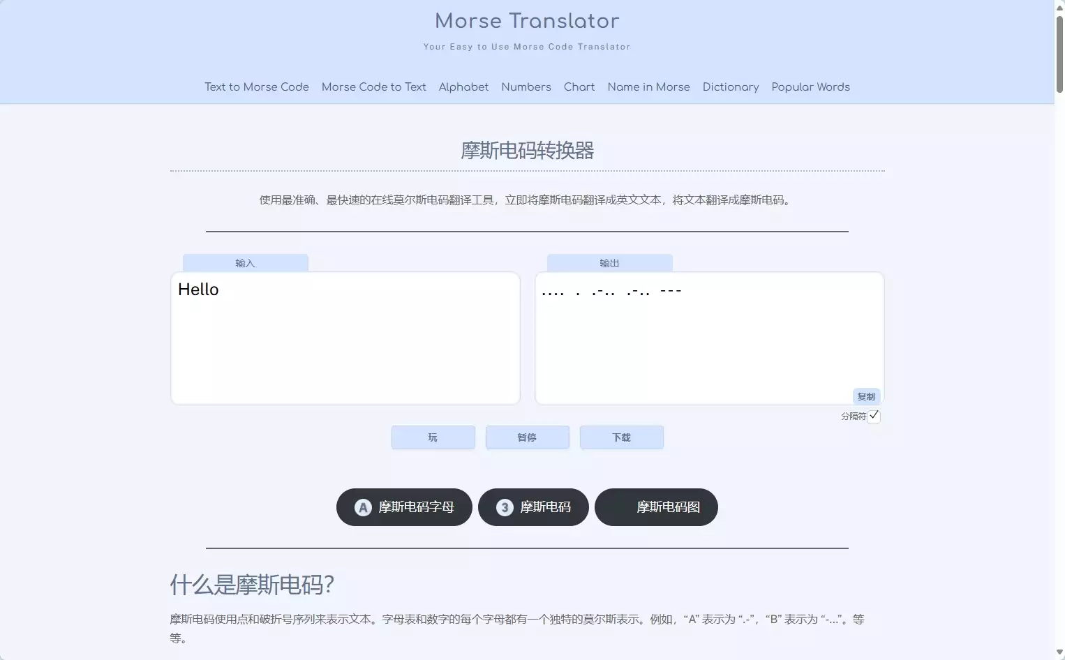 Morse Translator