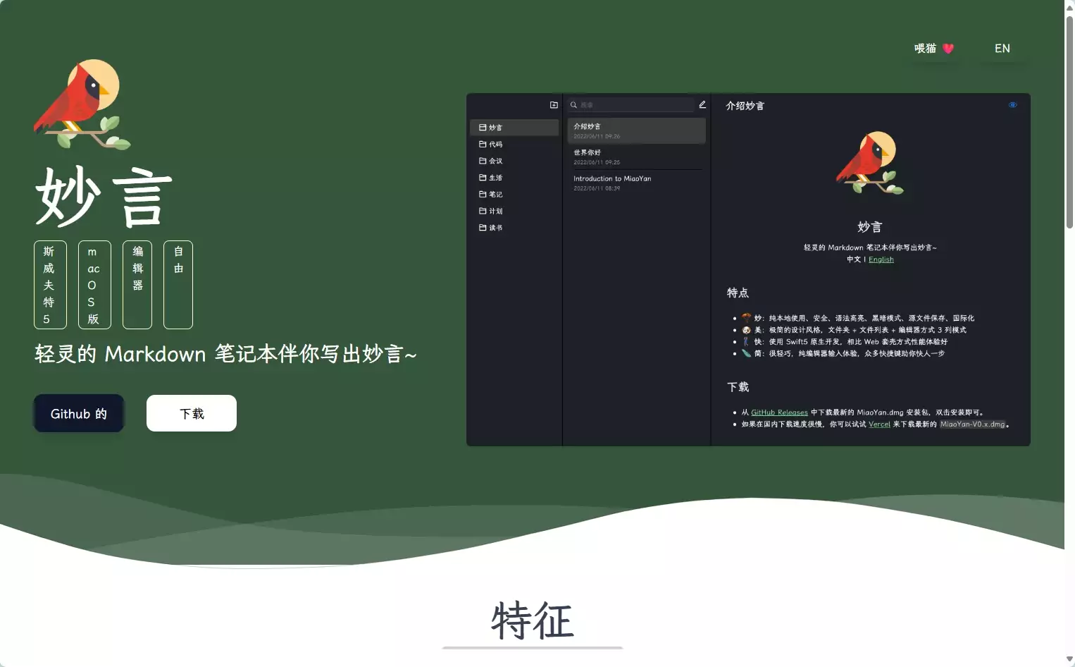 妙言