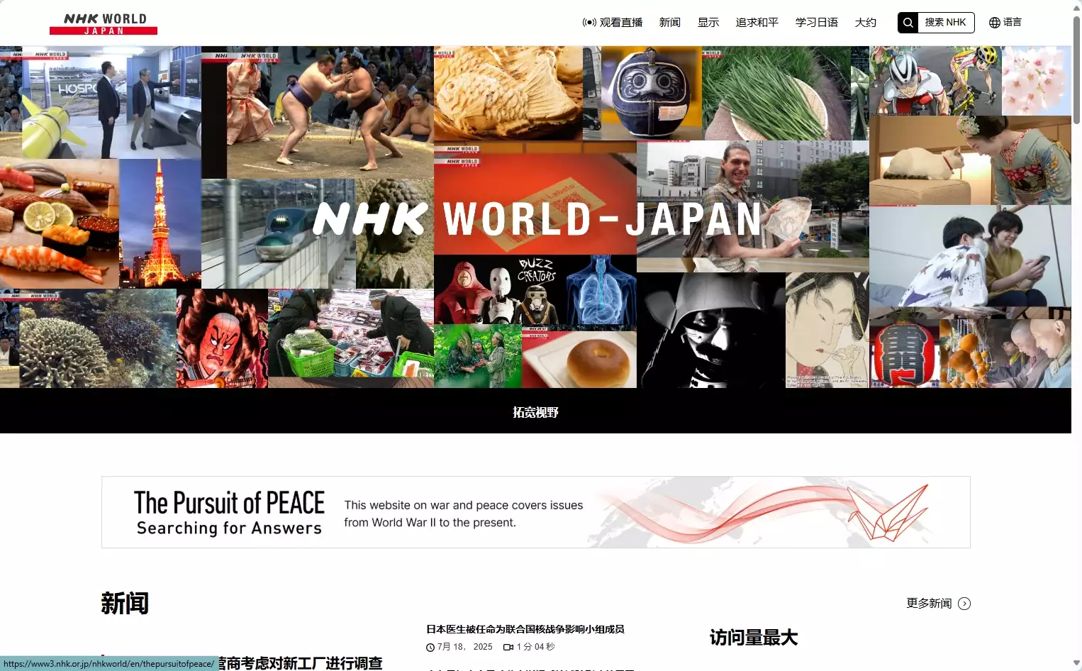 NHK WORLD-JAPAN