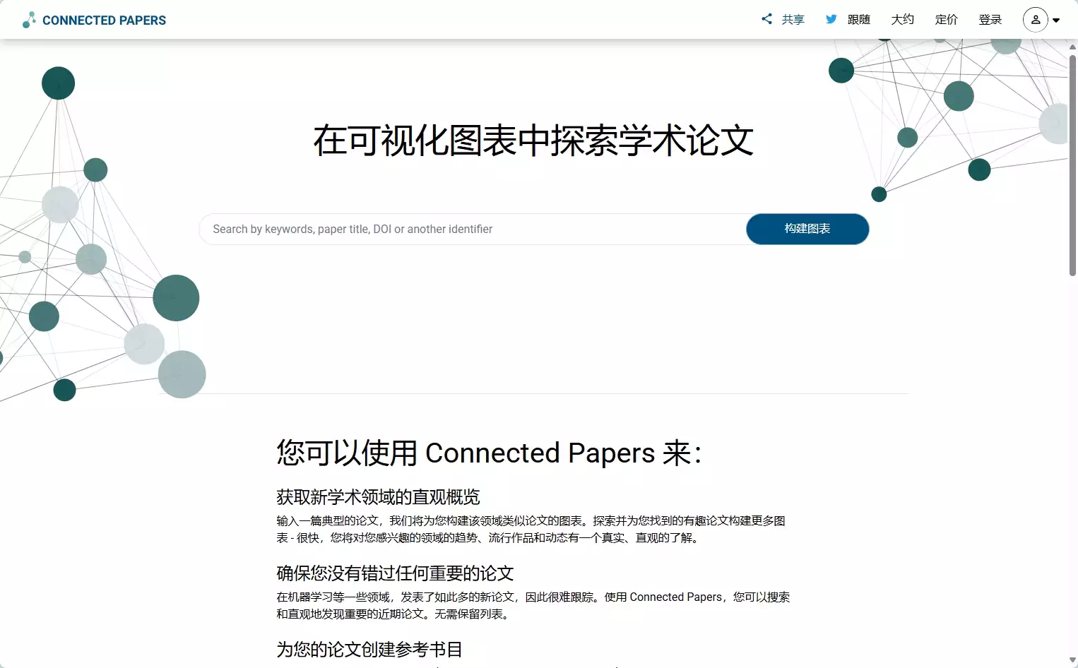 Connected Papers