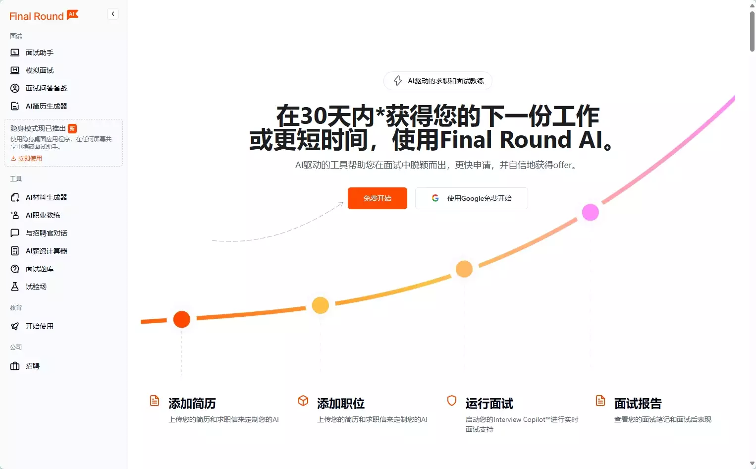 FinalRoundAI