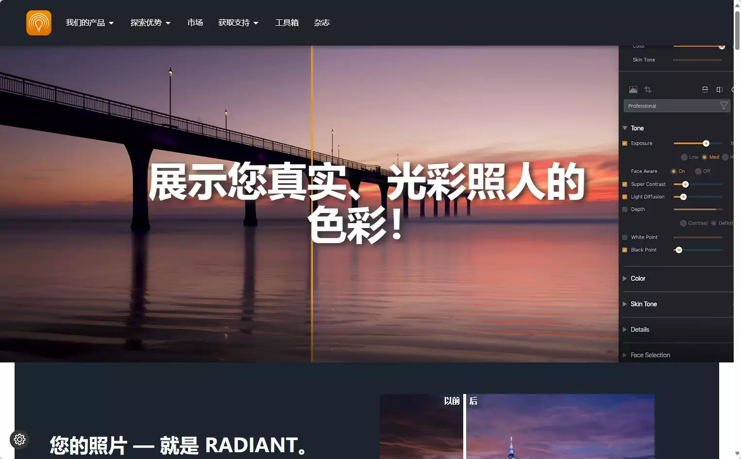 Radiant Photo 2