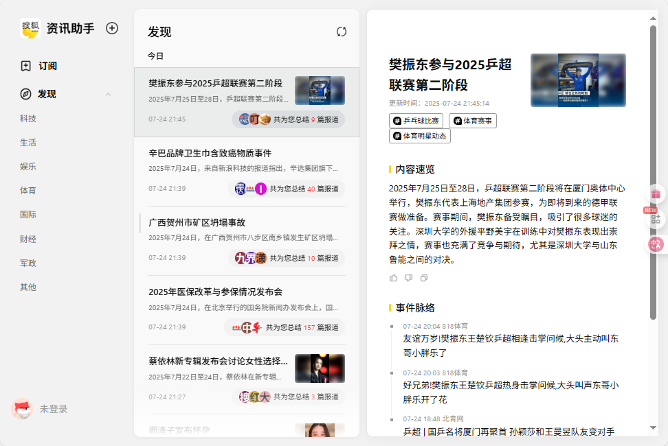 搜狐资讯助手