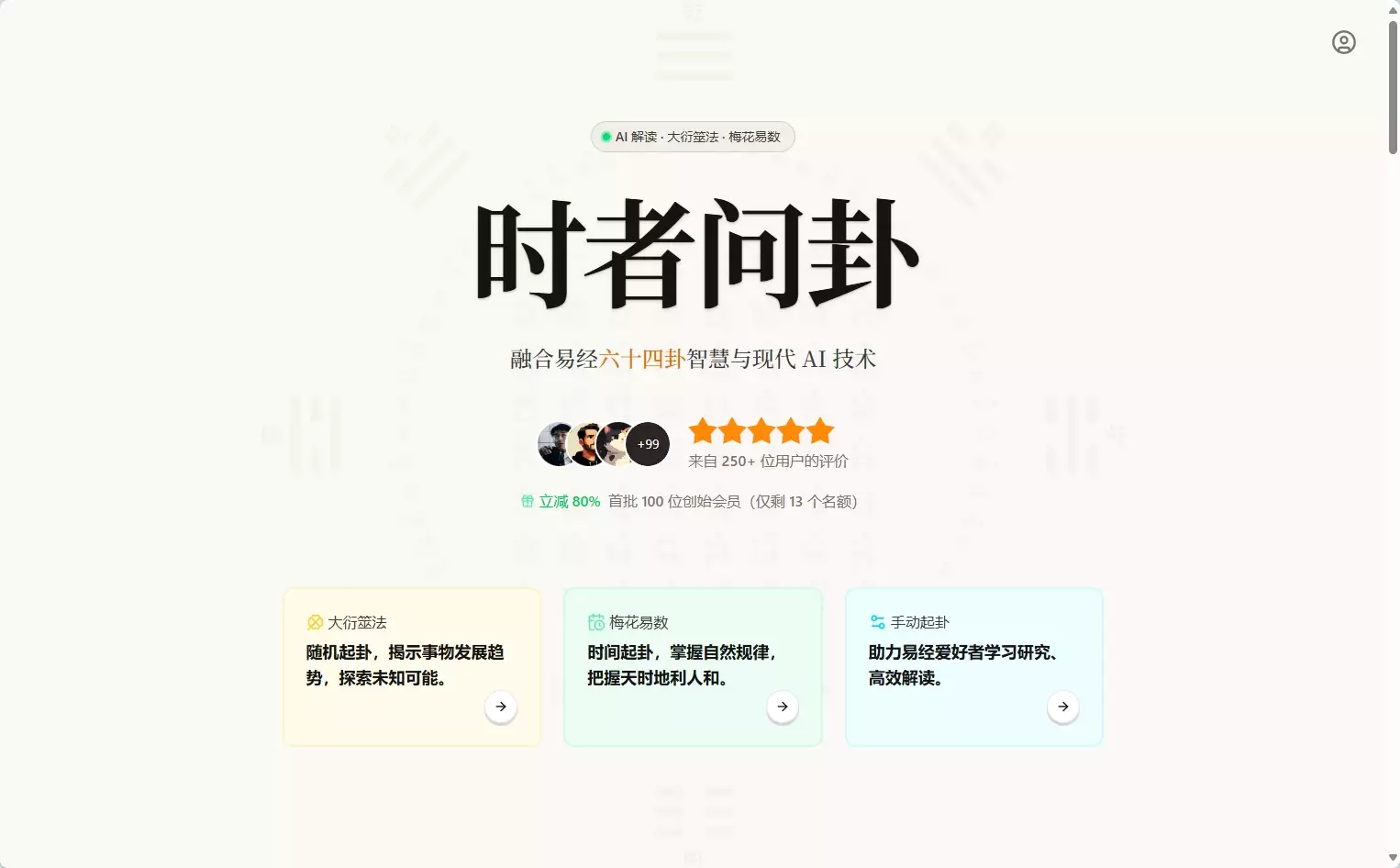 时者问卦