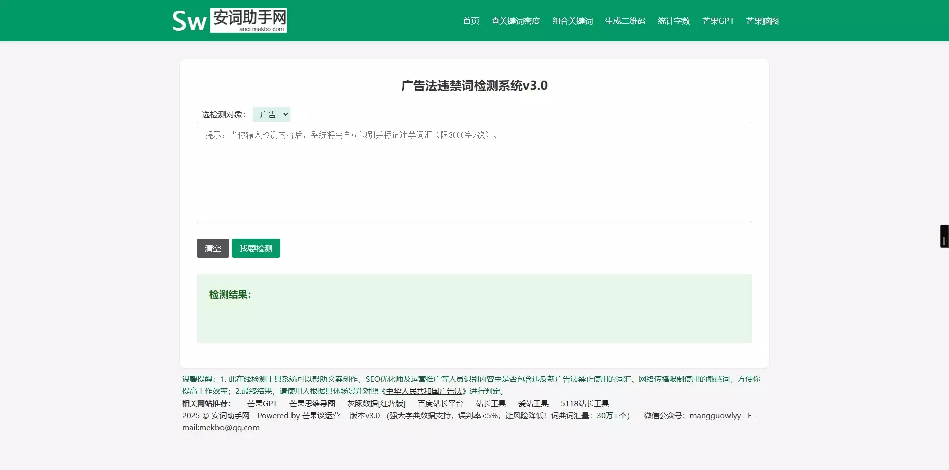 安词助手