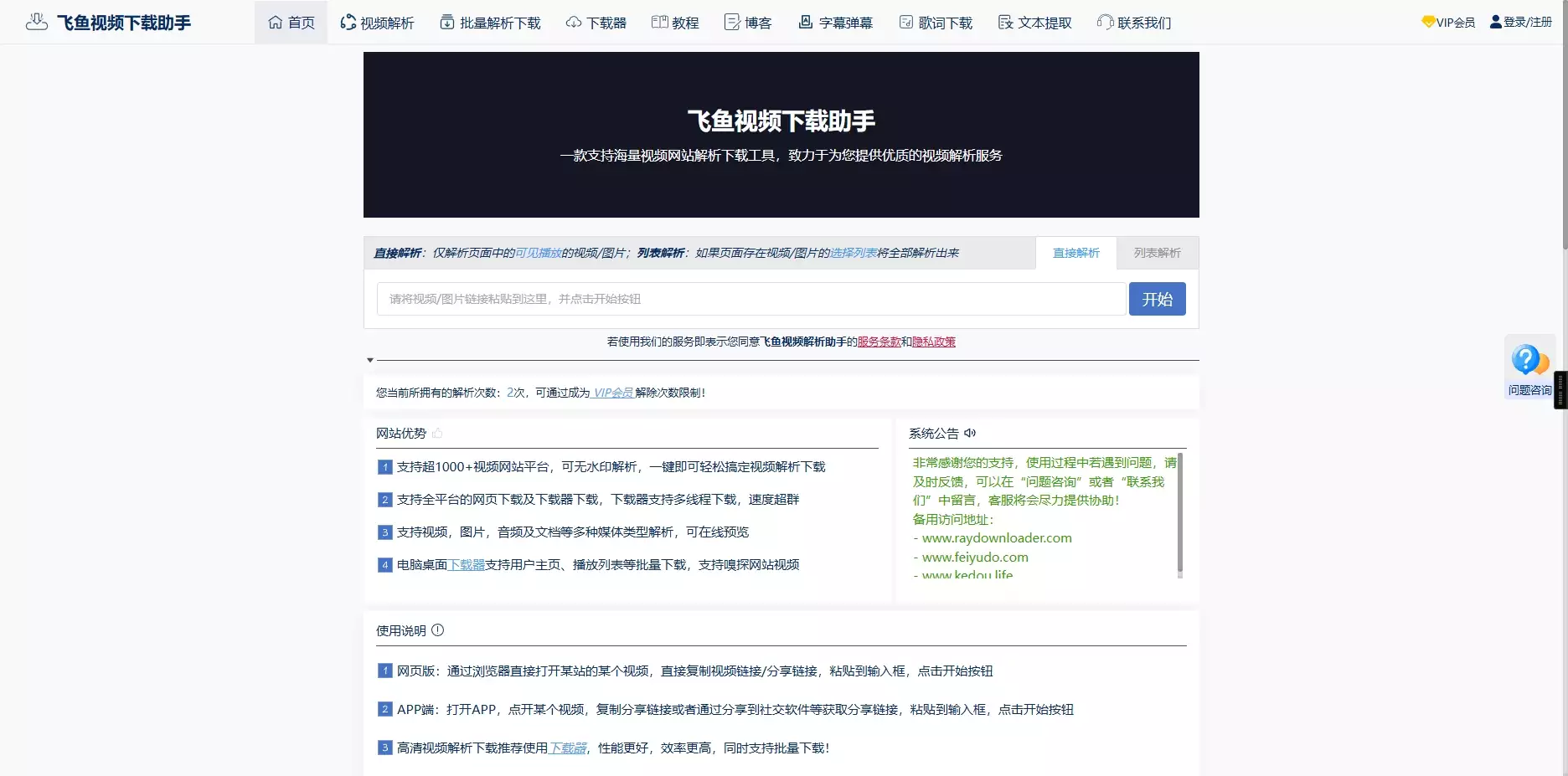 飞鱼视频下载助手