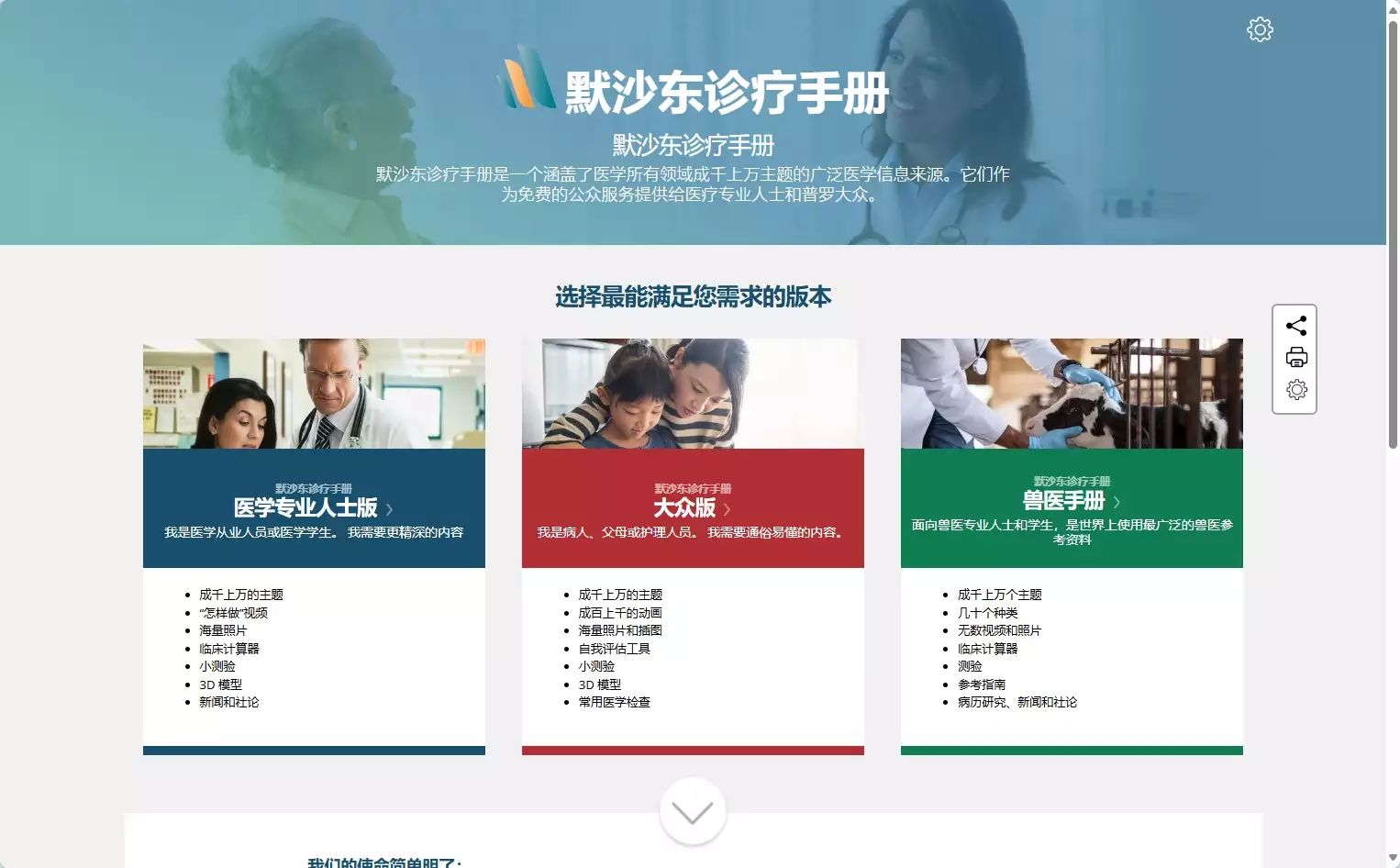 默沙东诊疗手册