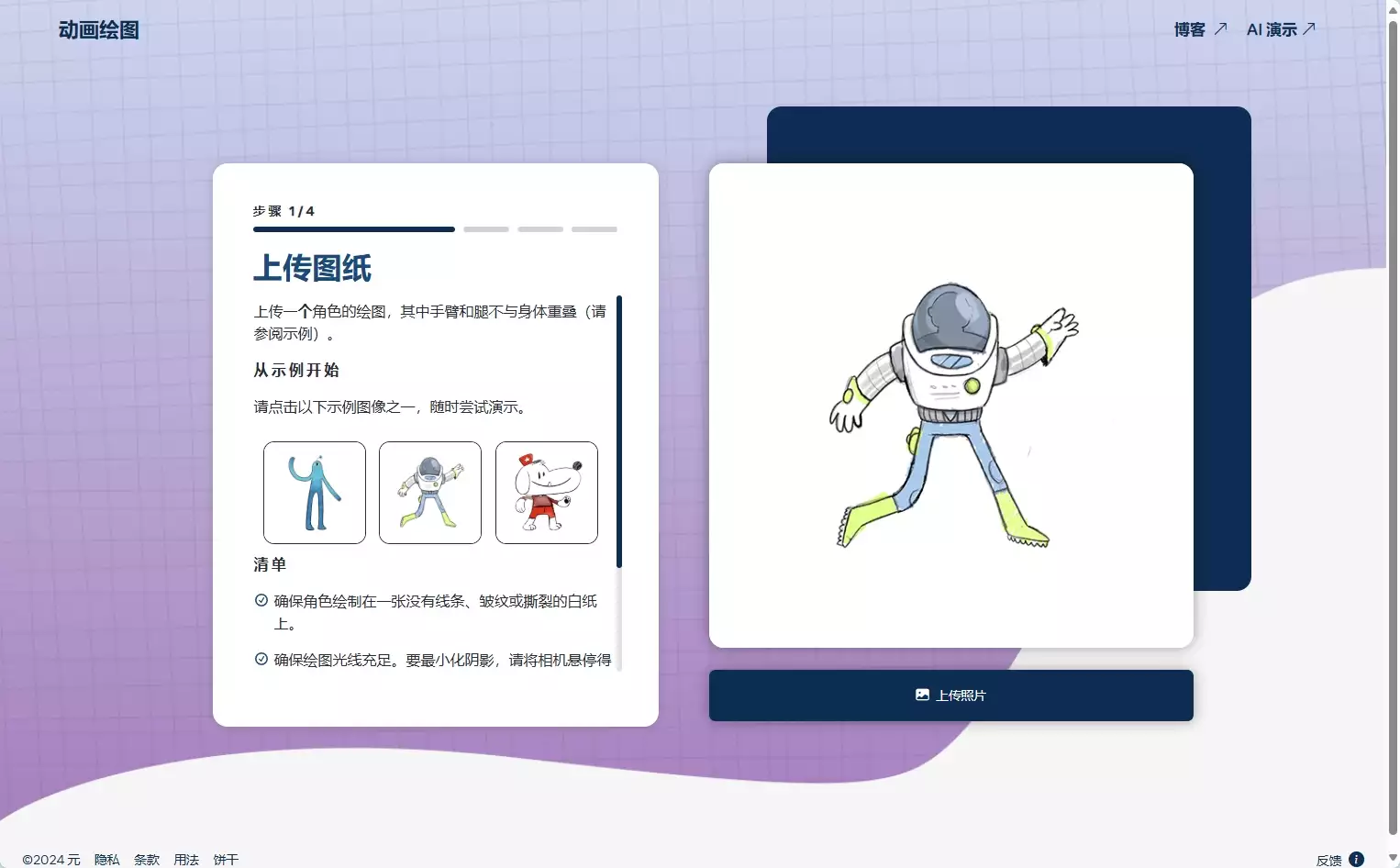 Animated Drawings