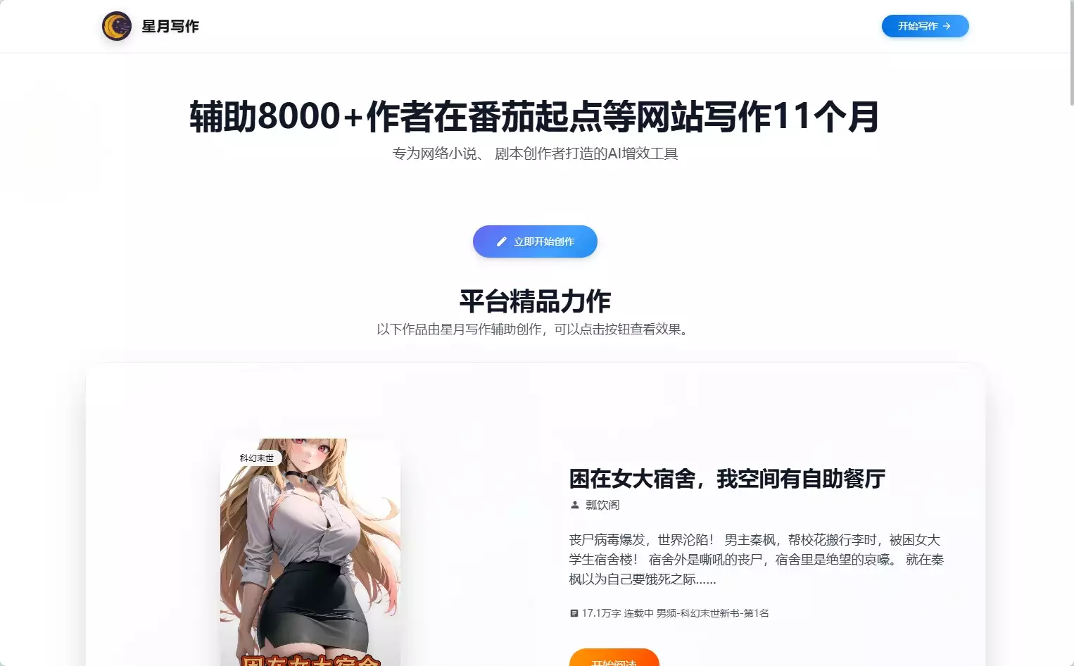 星月写作
