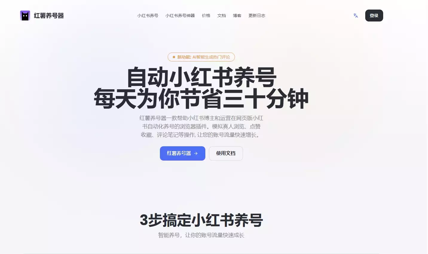 红薯养号器