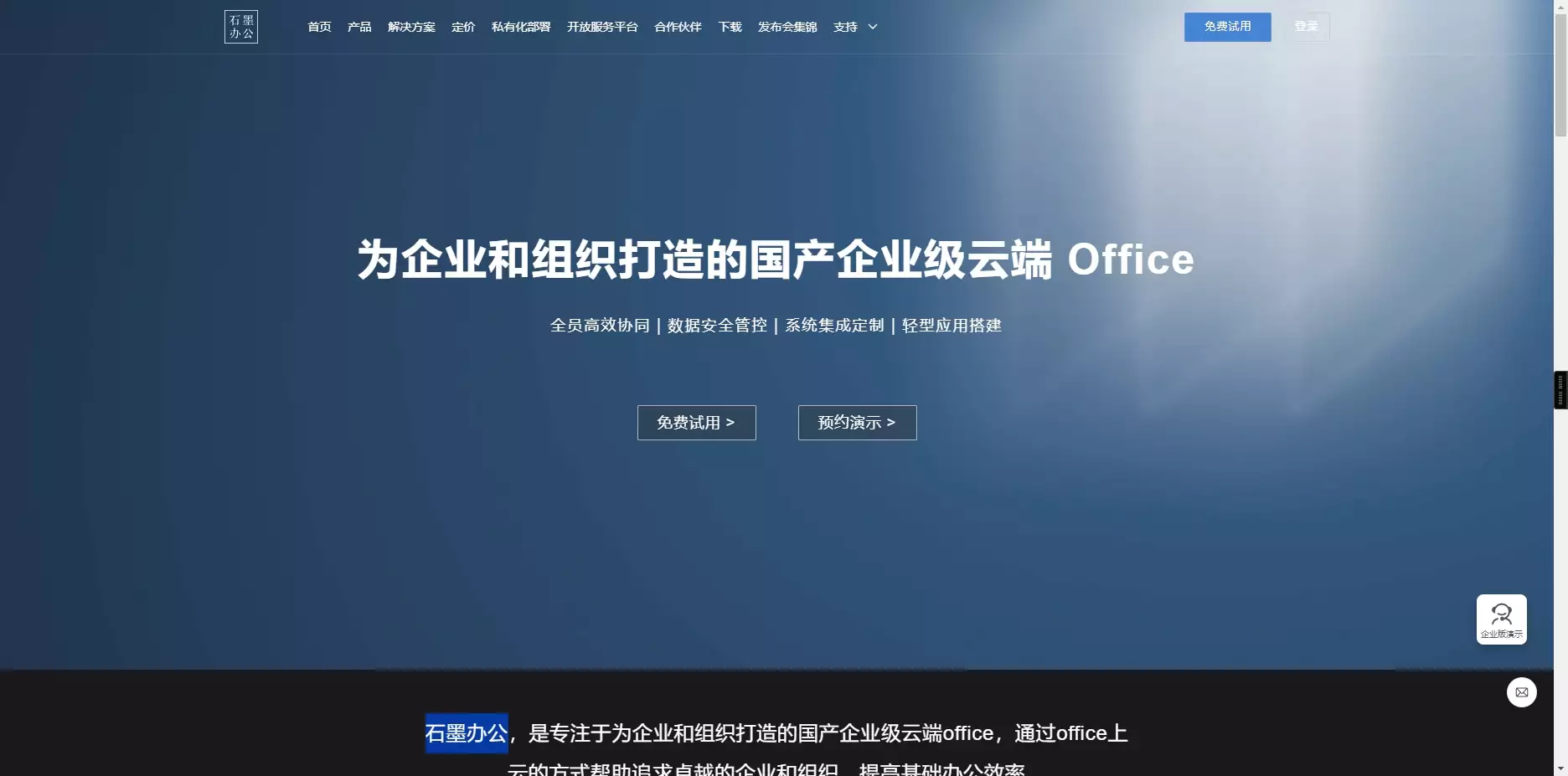 石墨办公