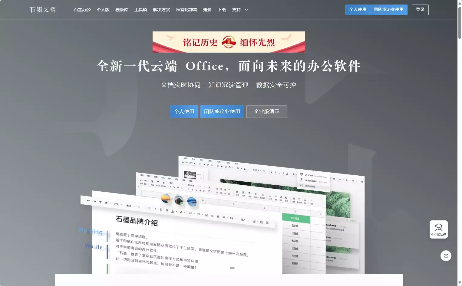 石墨文档