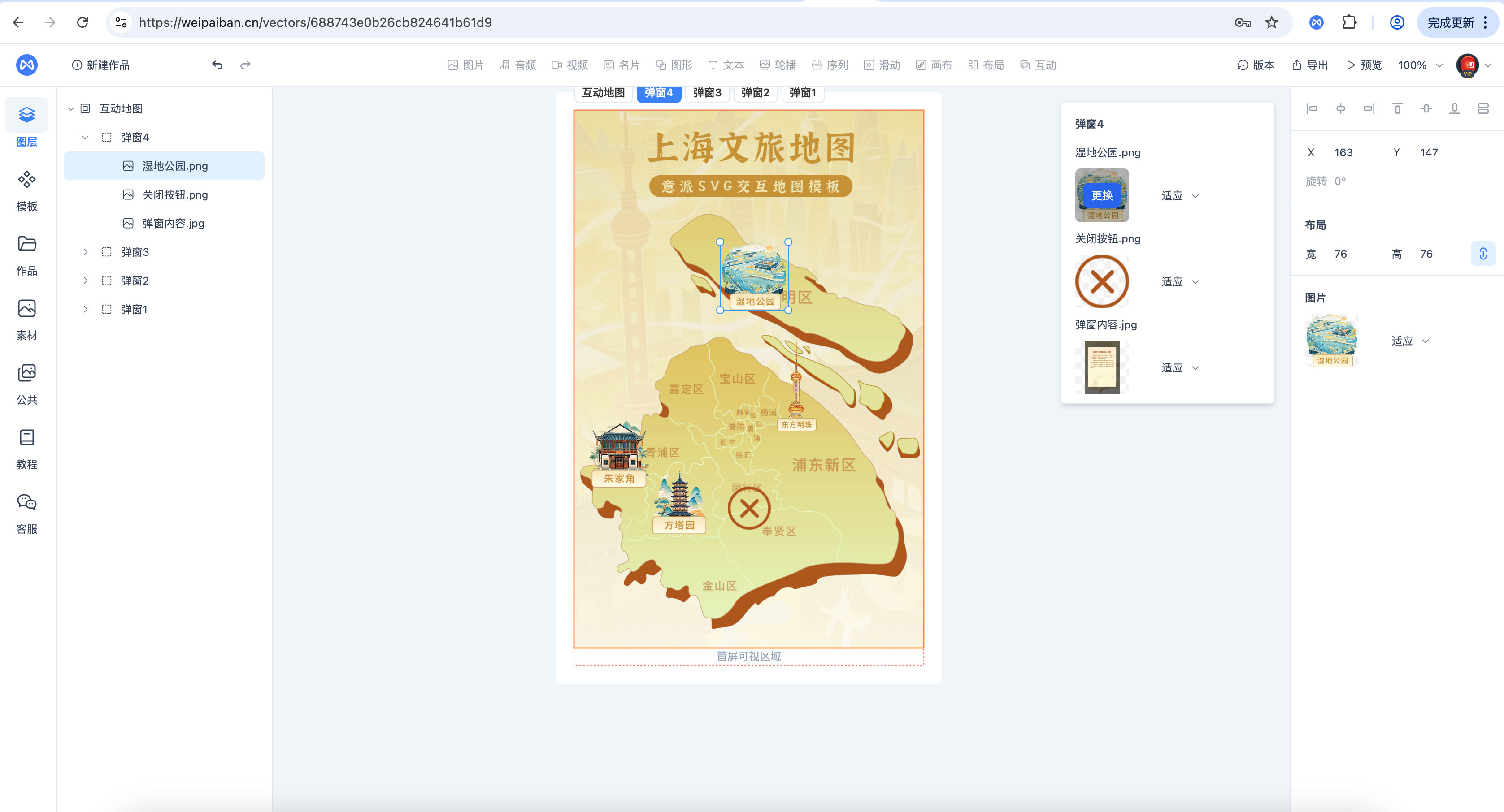 微排版SVG编辑器