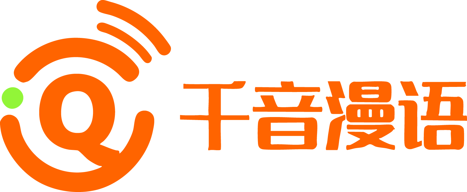 千音漫语