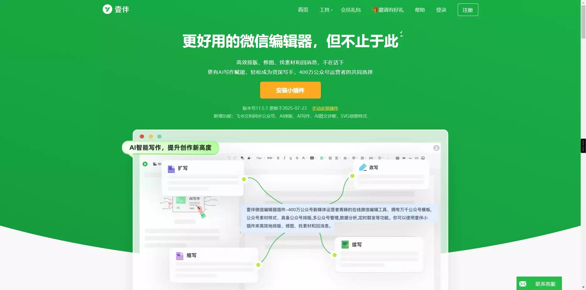 壹伴
