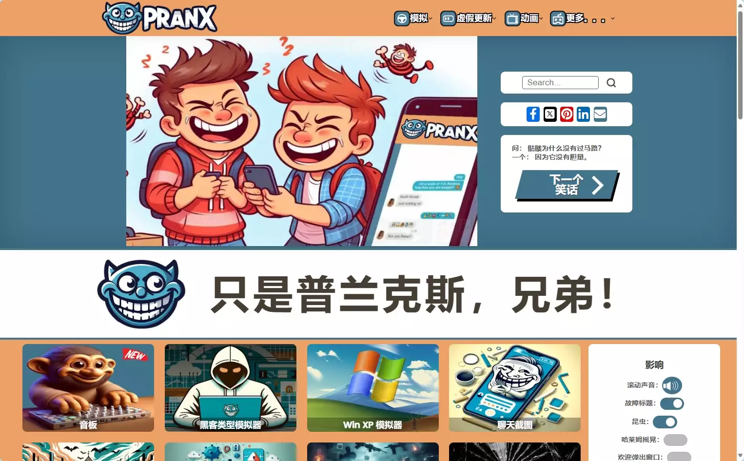 Pranx