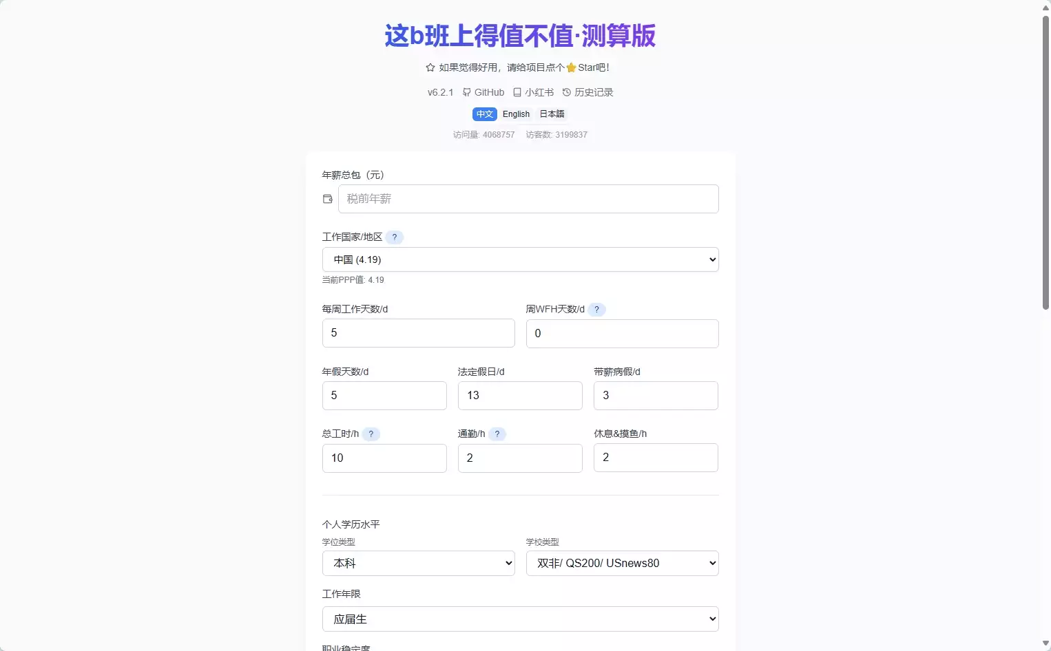 这B班上得值不值·测算版