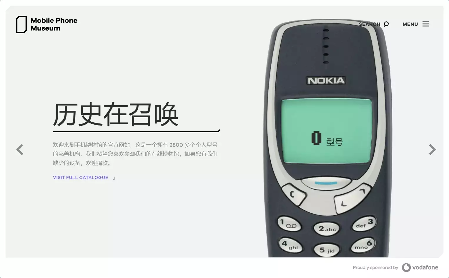 Mobile Phone Museum