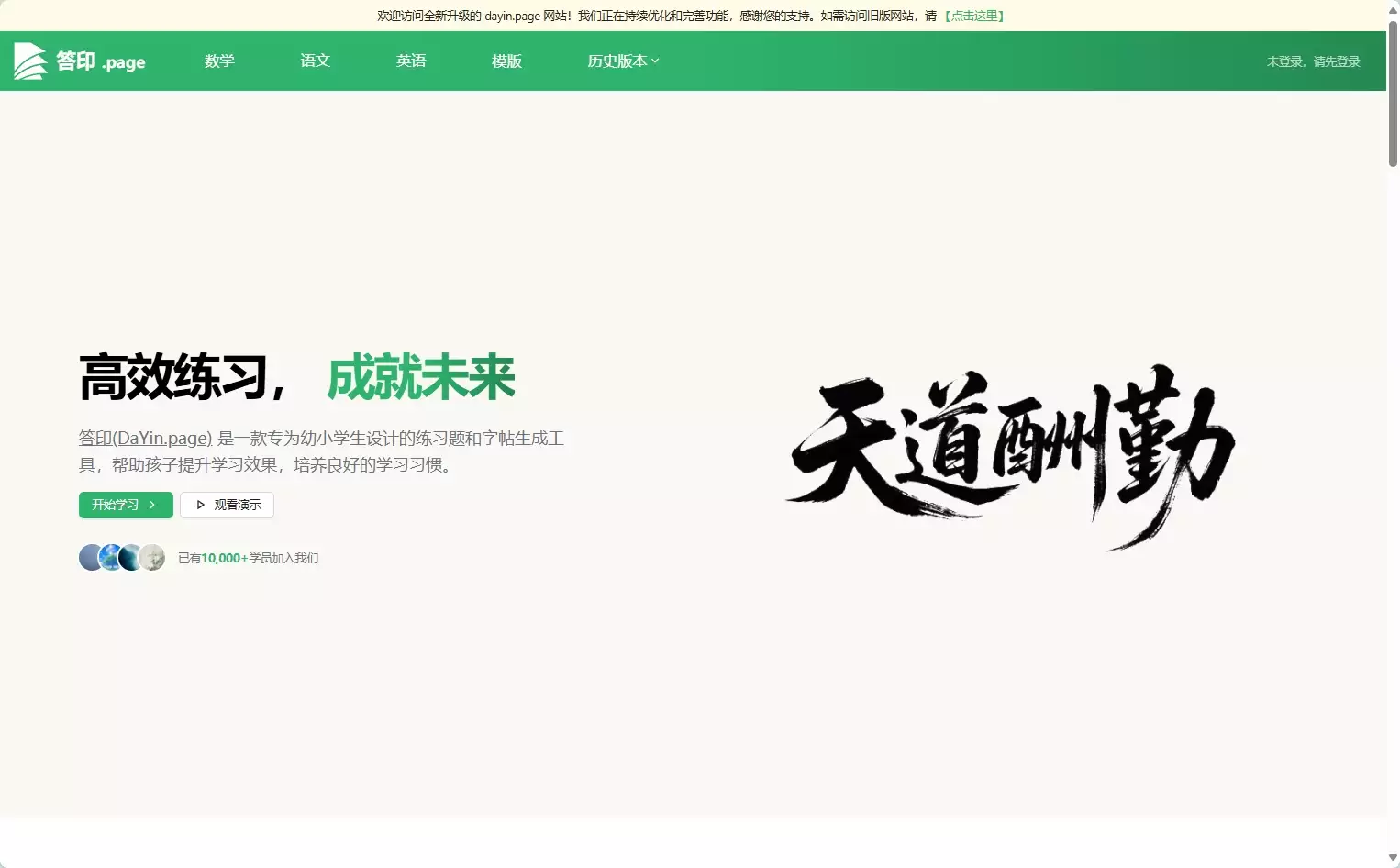 答印(DaYin.page)