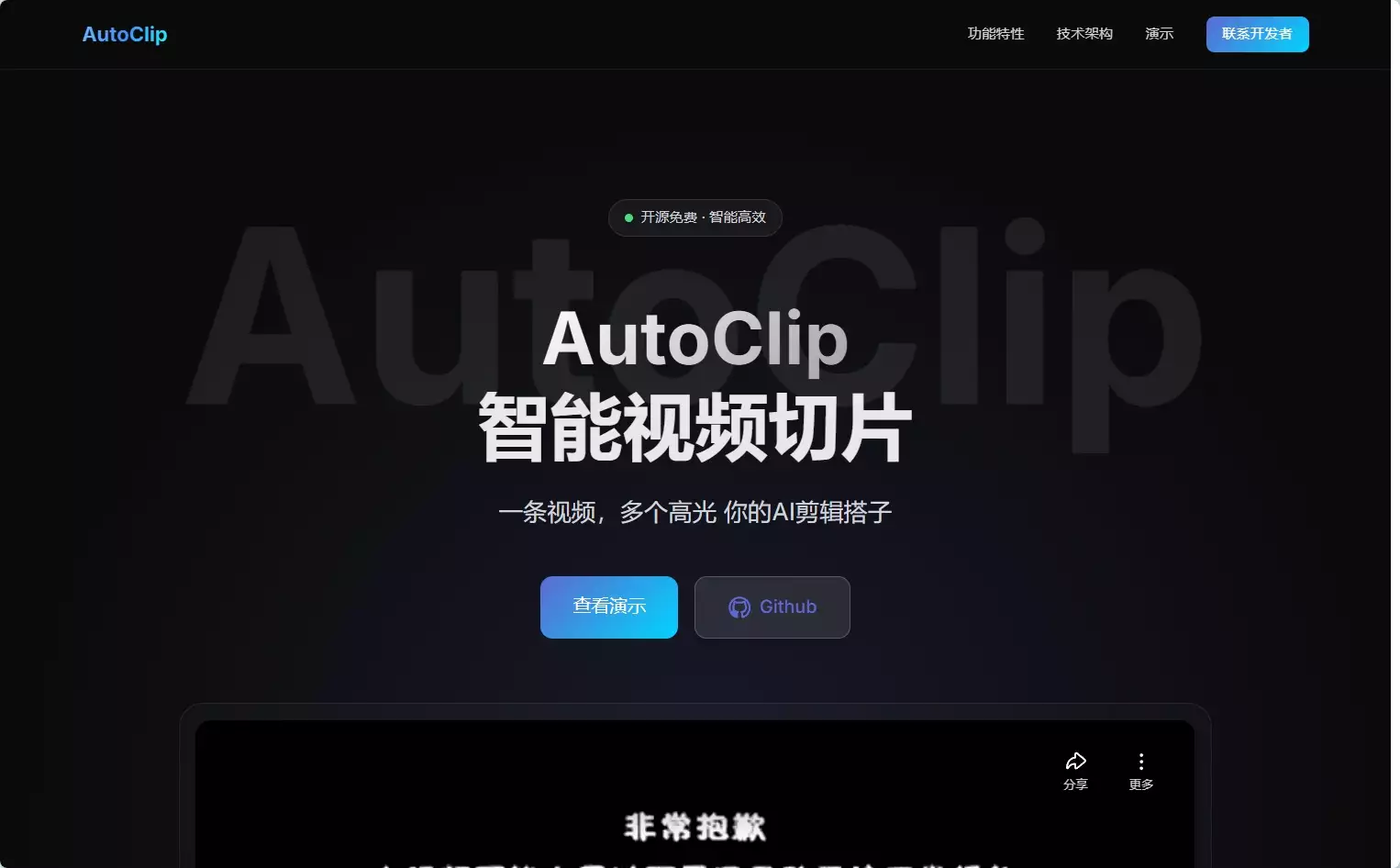 AutoClip
