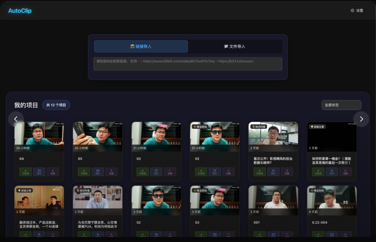 AutoClip