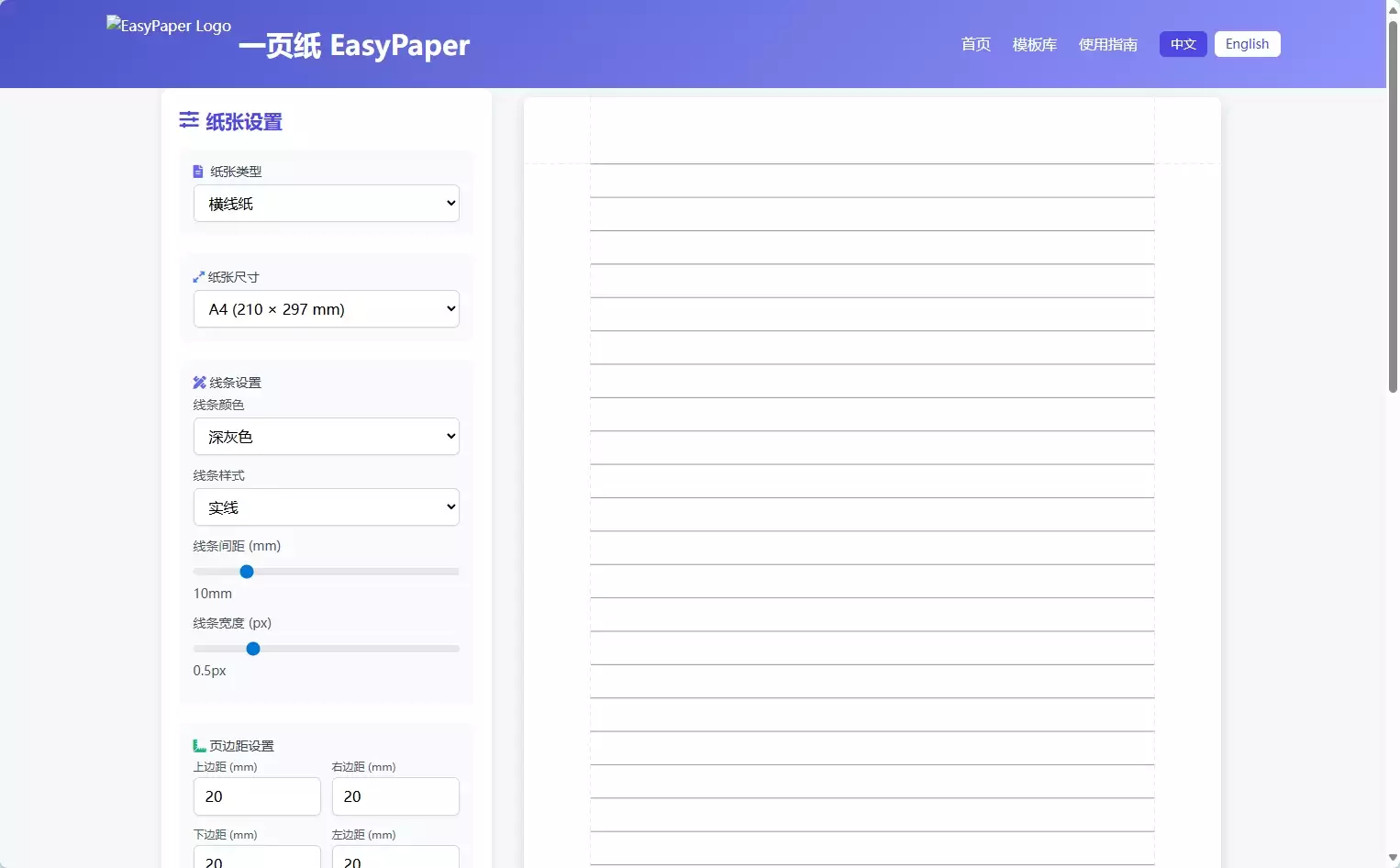 一页纸 EasyPaper