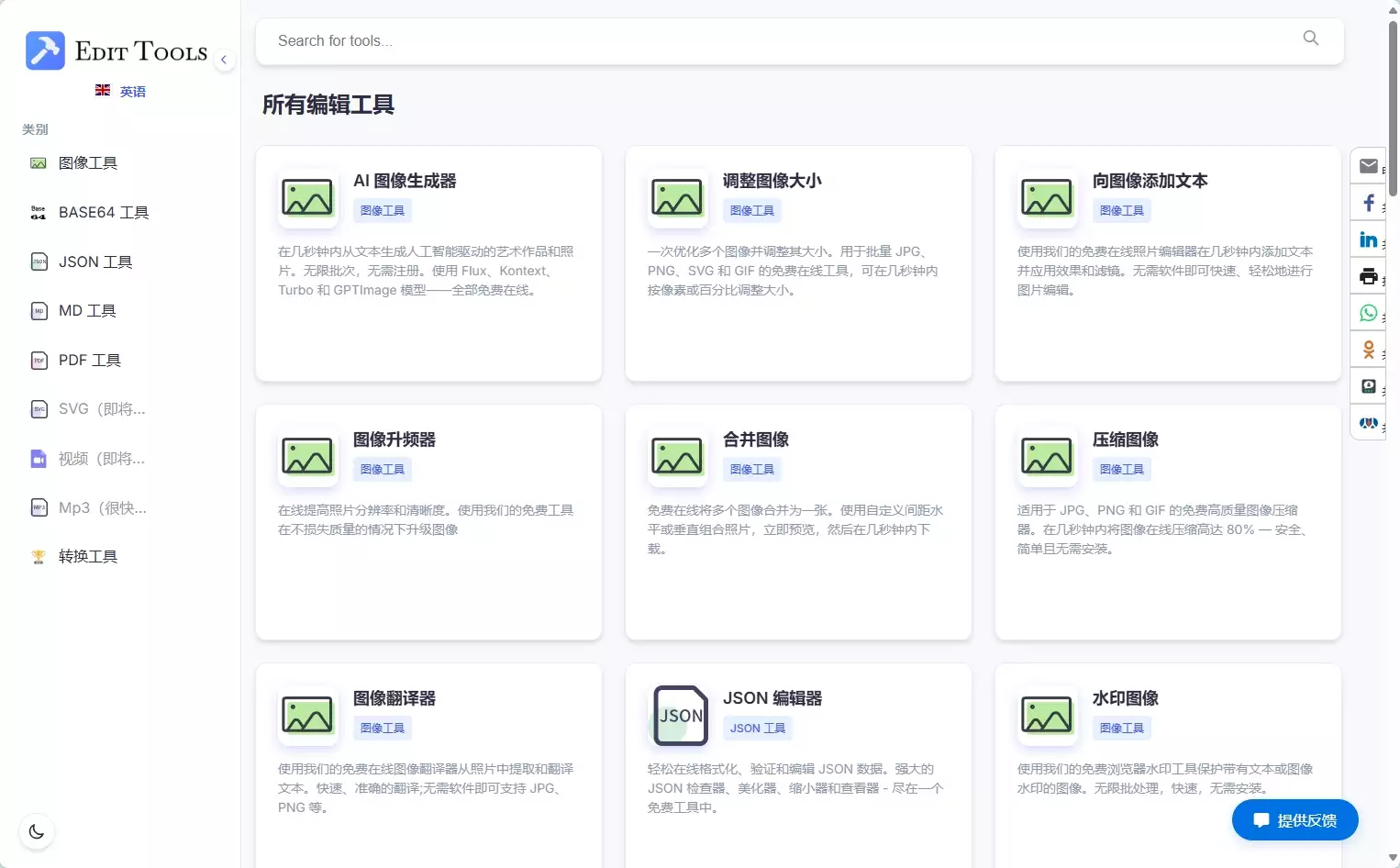 EditTool