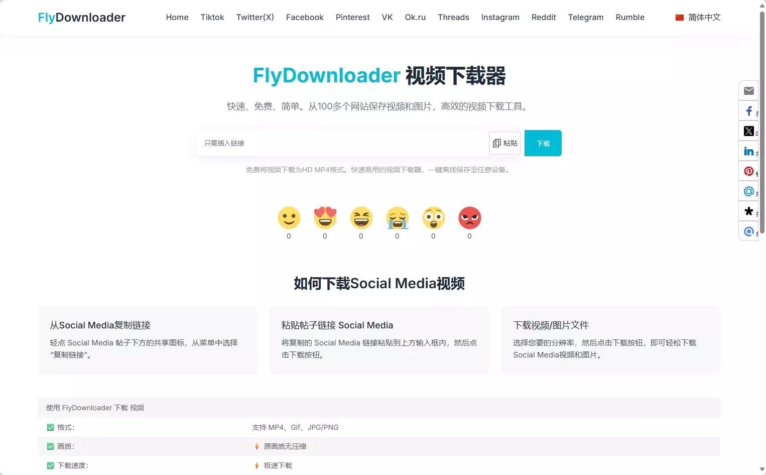 FlyDownloader