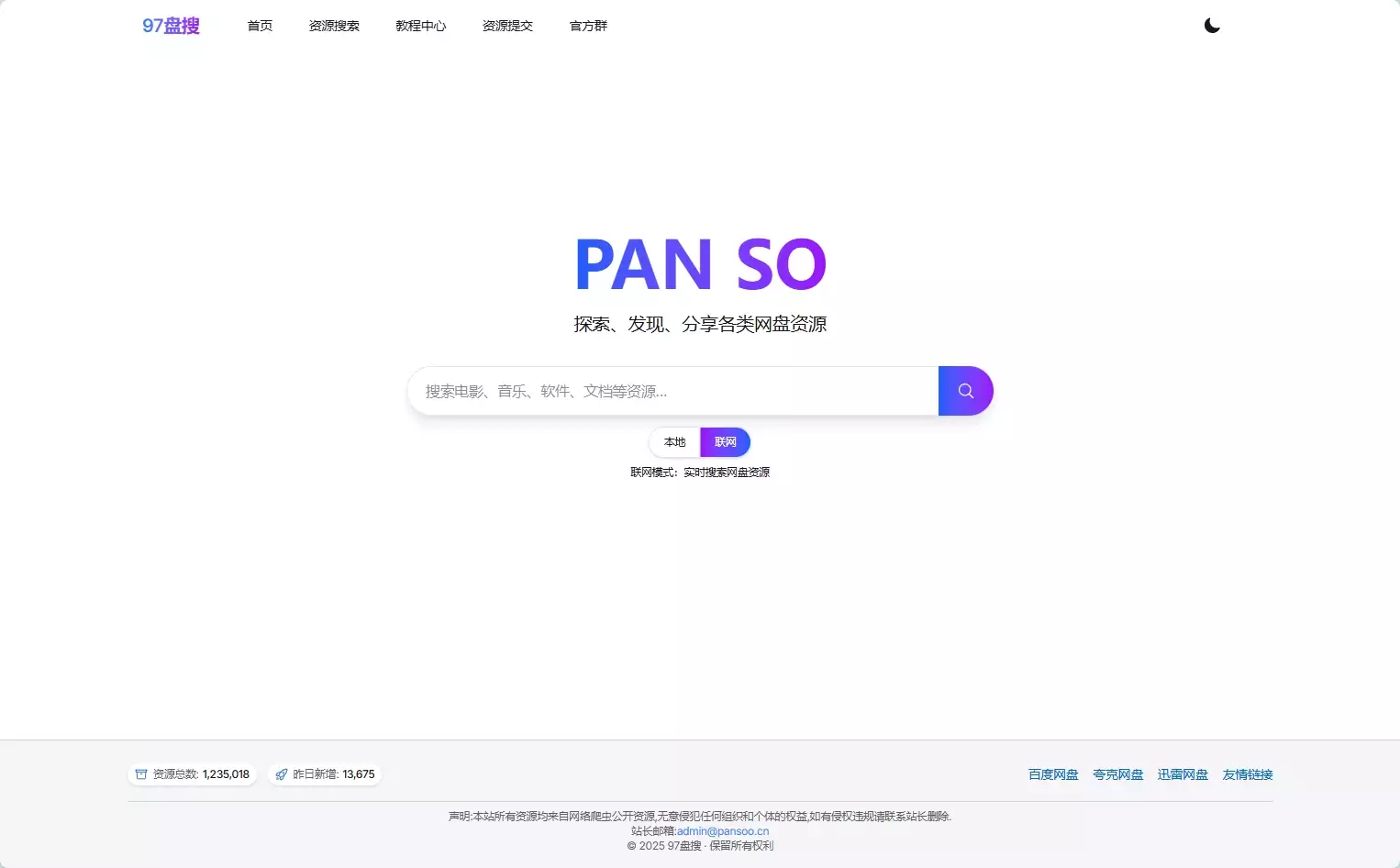 97盘搜