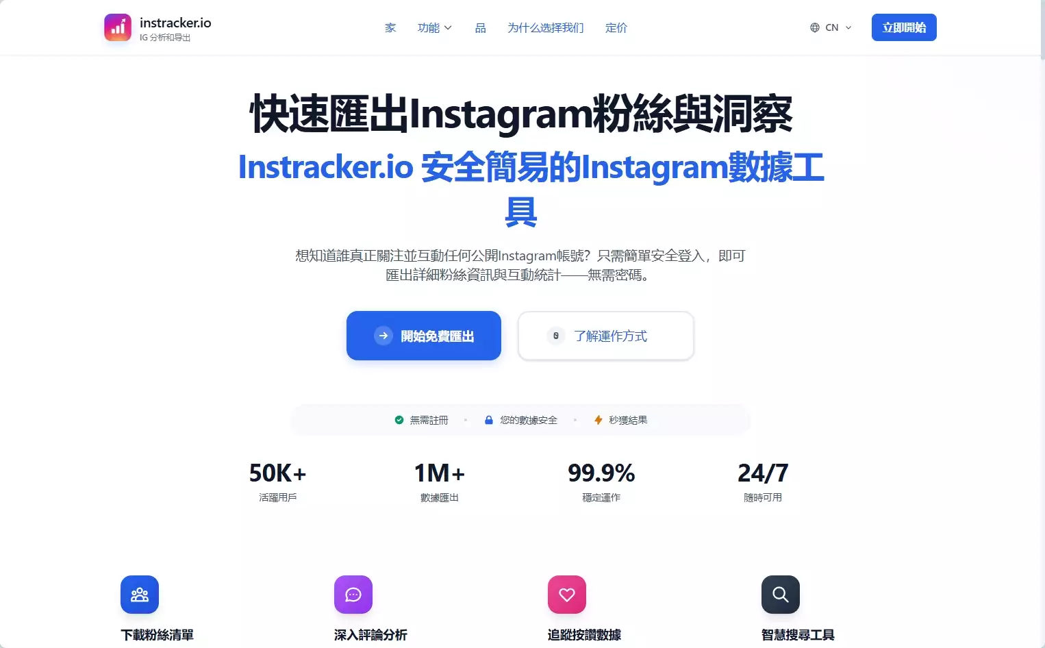 Instracker.io