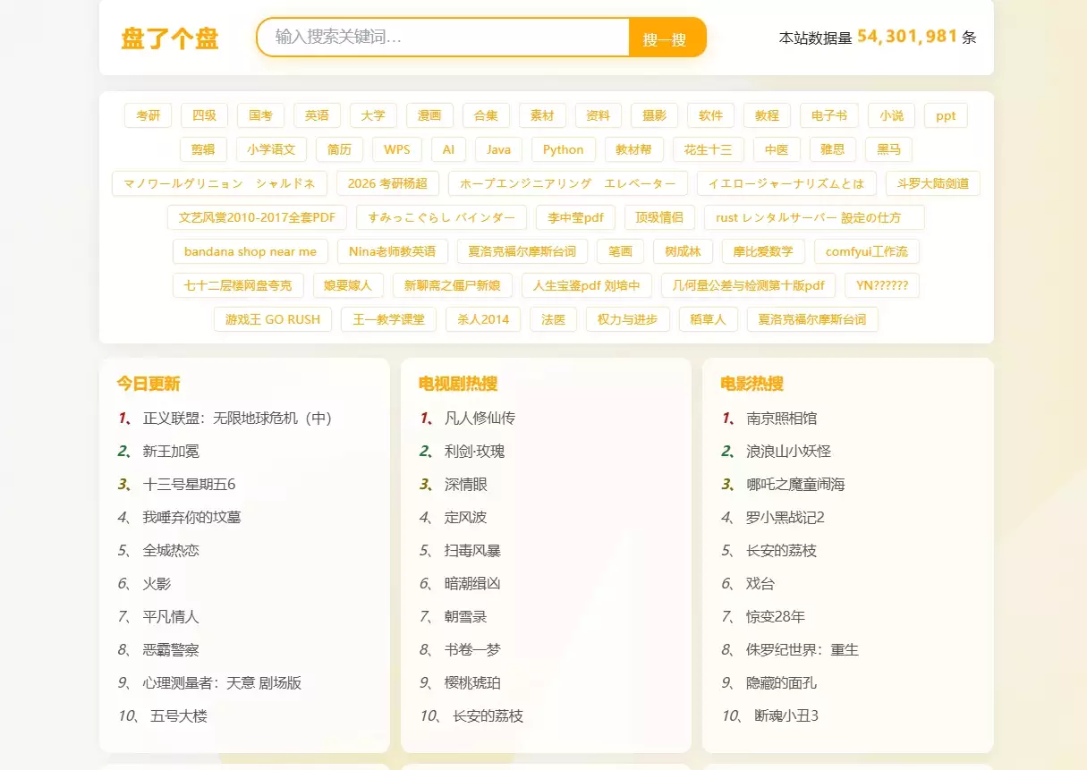 盘了个盘