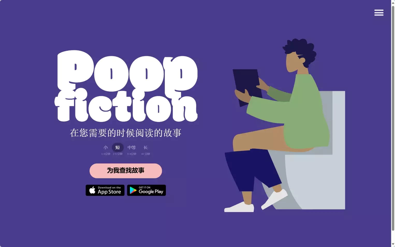 ReadPoopFiction