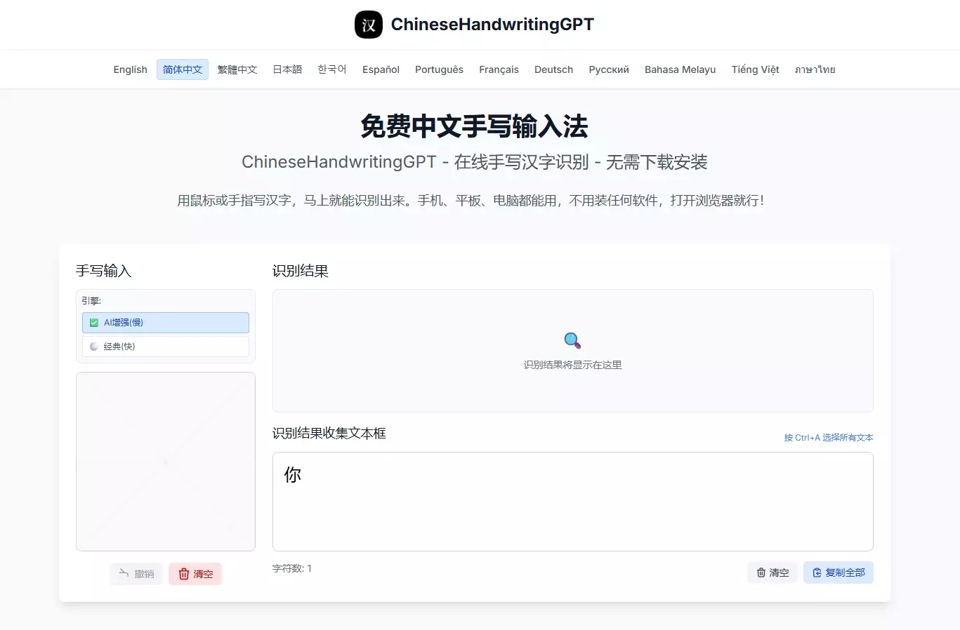 ChineseHandwritingGPT