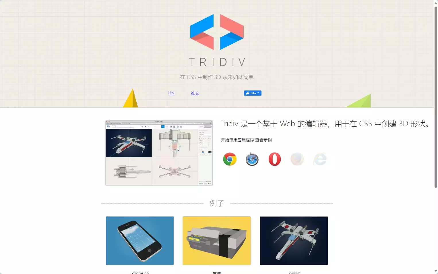 Tridiv